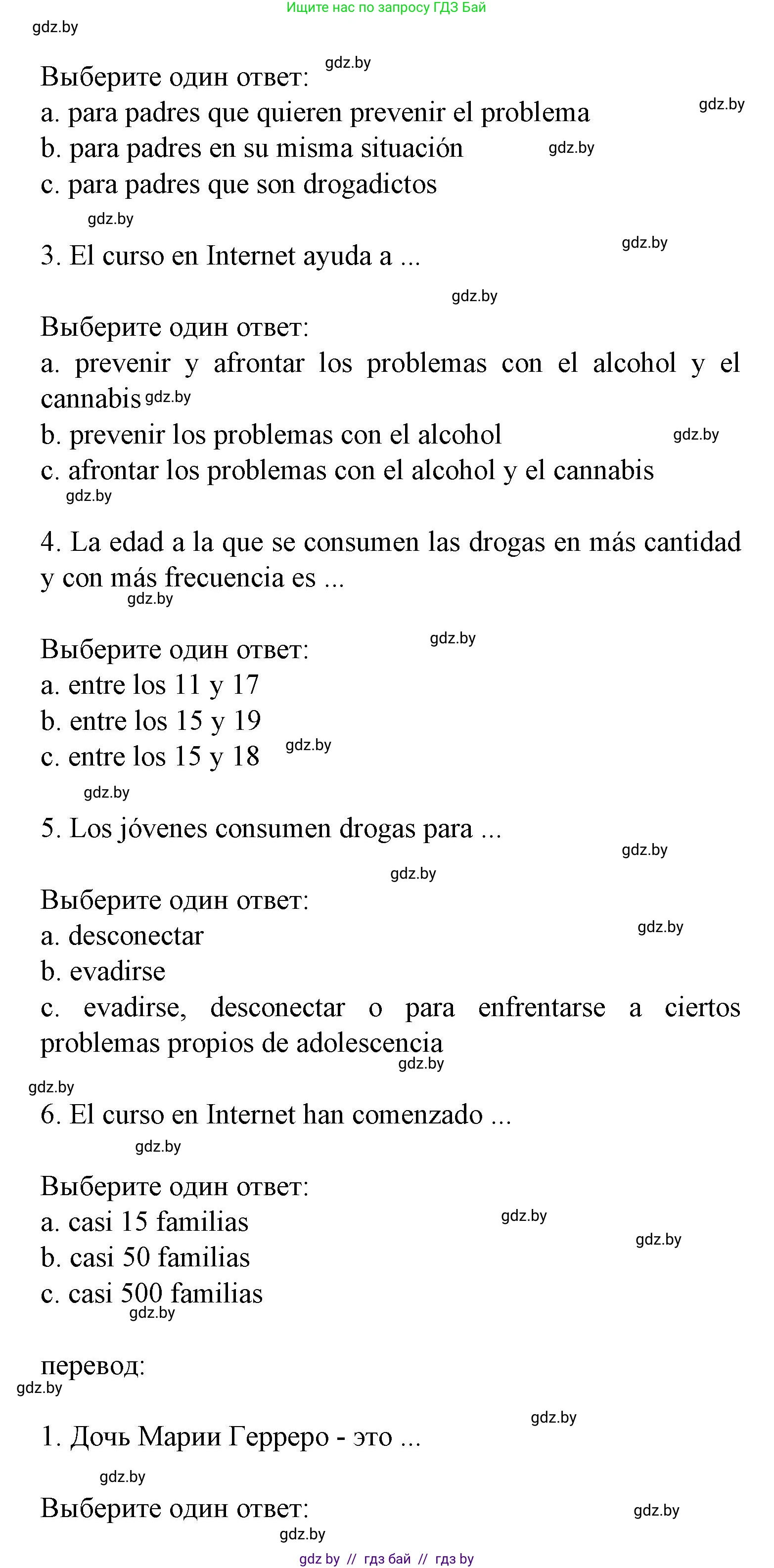 Испанский язык, 9 класс Учебник, авторы: Цыбулева Татьяна Эдуардовна, Пушкина Ольга Александровна, издательство Издательский центр БГУ, Минск, 2017, страница 54, номер 8, Решение (продолжение 4)