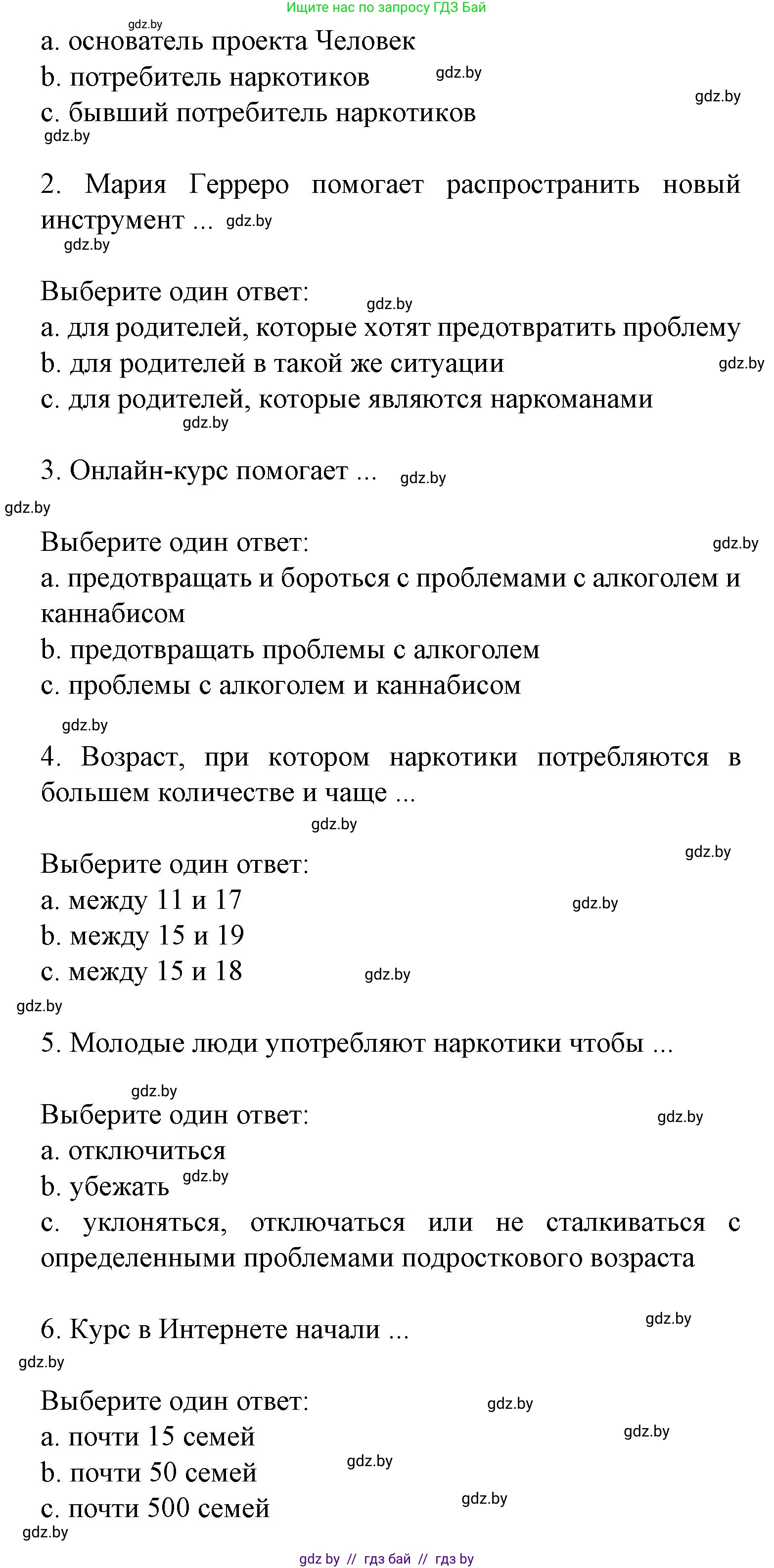 Испанский язык, 9 класс Учебник, авторы: Цыбулева Татьяна Эдуардовна, Пушкина Ольга Александровна, издательство Издательский центр БГУ, Минск, 2017, страница 54, номер 8, Решение (продолжение 5)