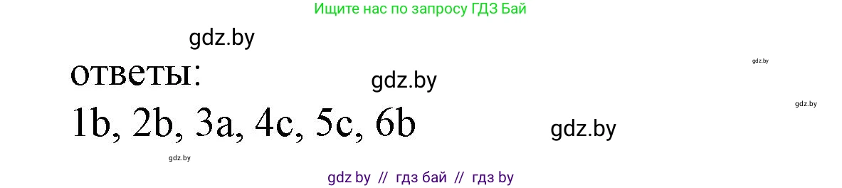 Испанский язык, 9 класс Учебник, авторы: Цыбулева Татьяна Эдуардовна, Пушкина Ольга Александровна, издательство Издательский центр БГУ, Минск, 2017, страница 54, номер 8, Решение (продолжение 6)