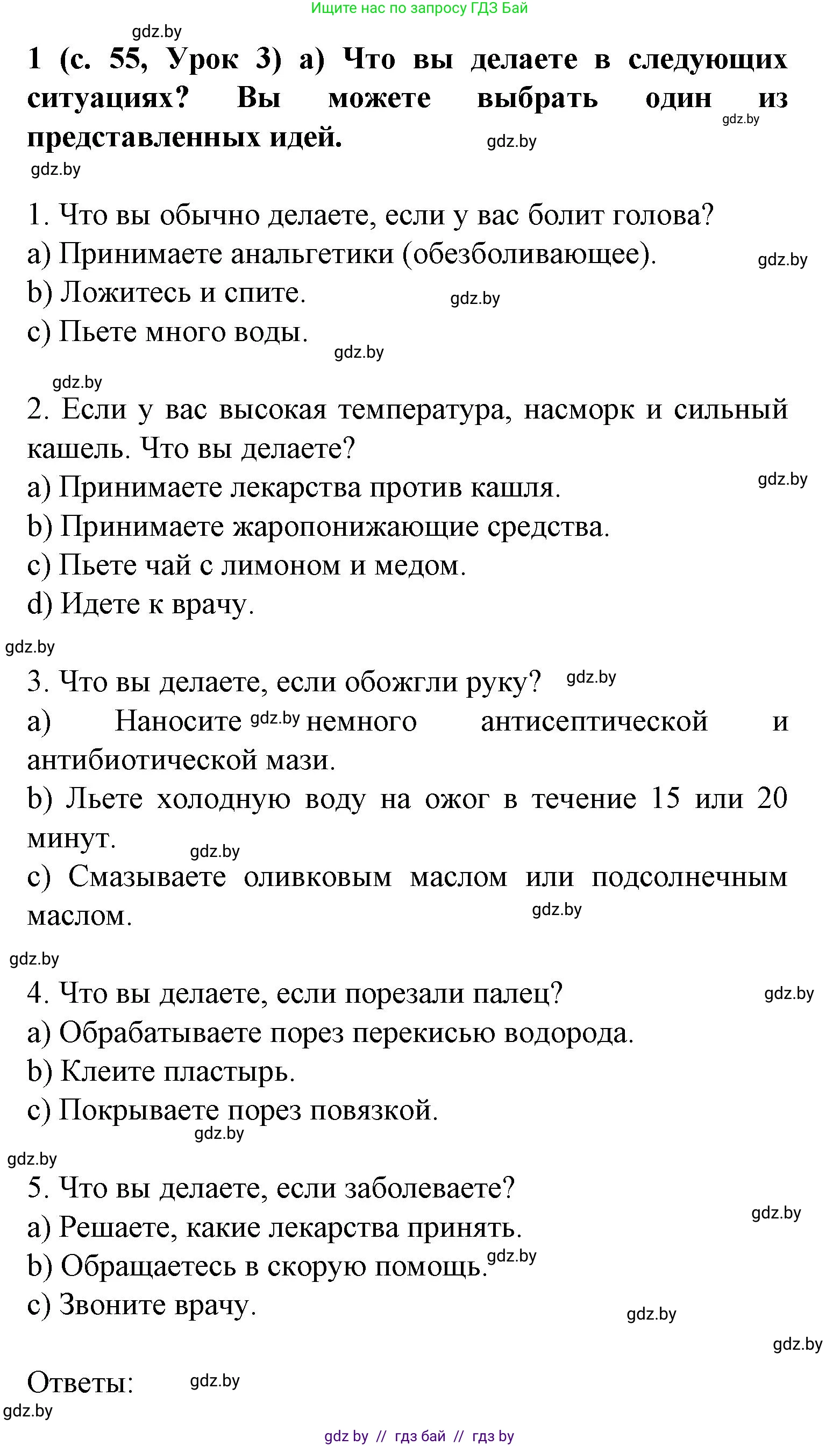 Испанский язык, 9 класс Учебник, авторы: Цыбулева Татьяна Эдуардовна, Пушкина Ольга Александровна, издательство Издательский центр БГУ, Минск, 2017, страница 55, номер 1, Решение