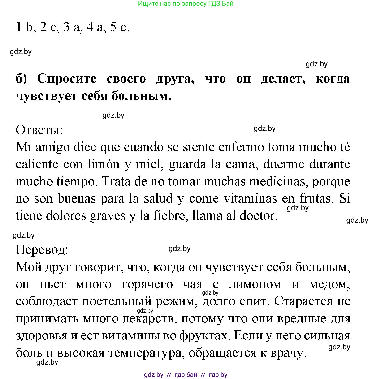 Испанский язык, 9 класс Учебник, авторы: Цыбулева Татьяна Эдуардовна, Пушкина Ольга Александровна, издательство Издательский центр БГУ, Минск, 2017, страница 55, номер 1, Решение (продолжение 2)