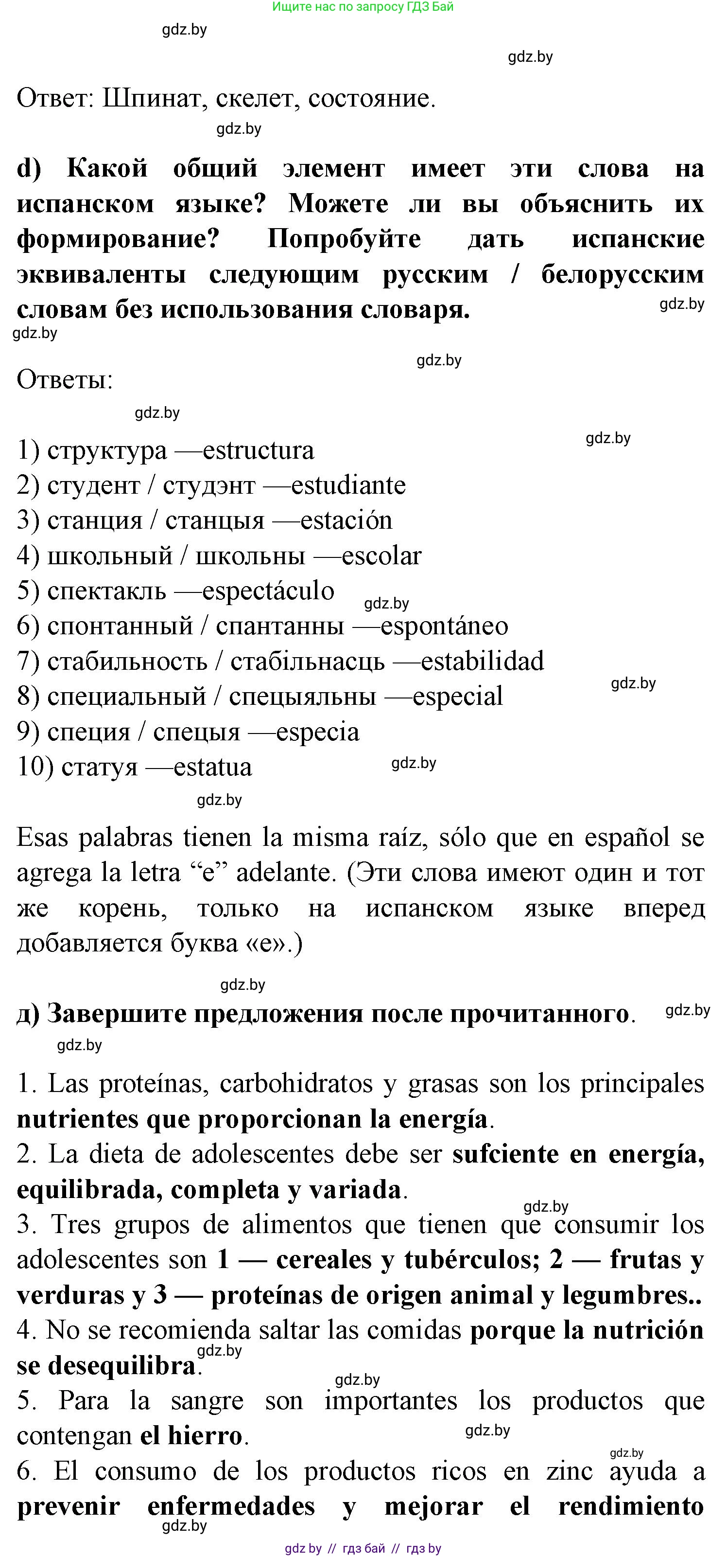 Испанский язык, 9 класс Учебник, авторы: Цыбулева Татьяна Эдуардовна, Пушкина Ольга Александровна, издательство Издательский центр БГУ, Минск, 2017, страница 62, номер 10, Решение (продолжение 5)