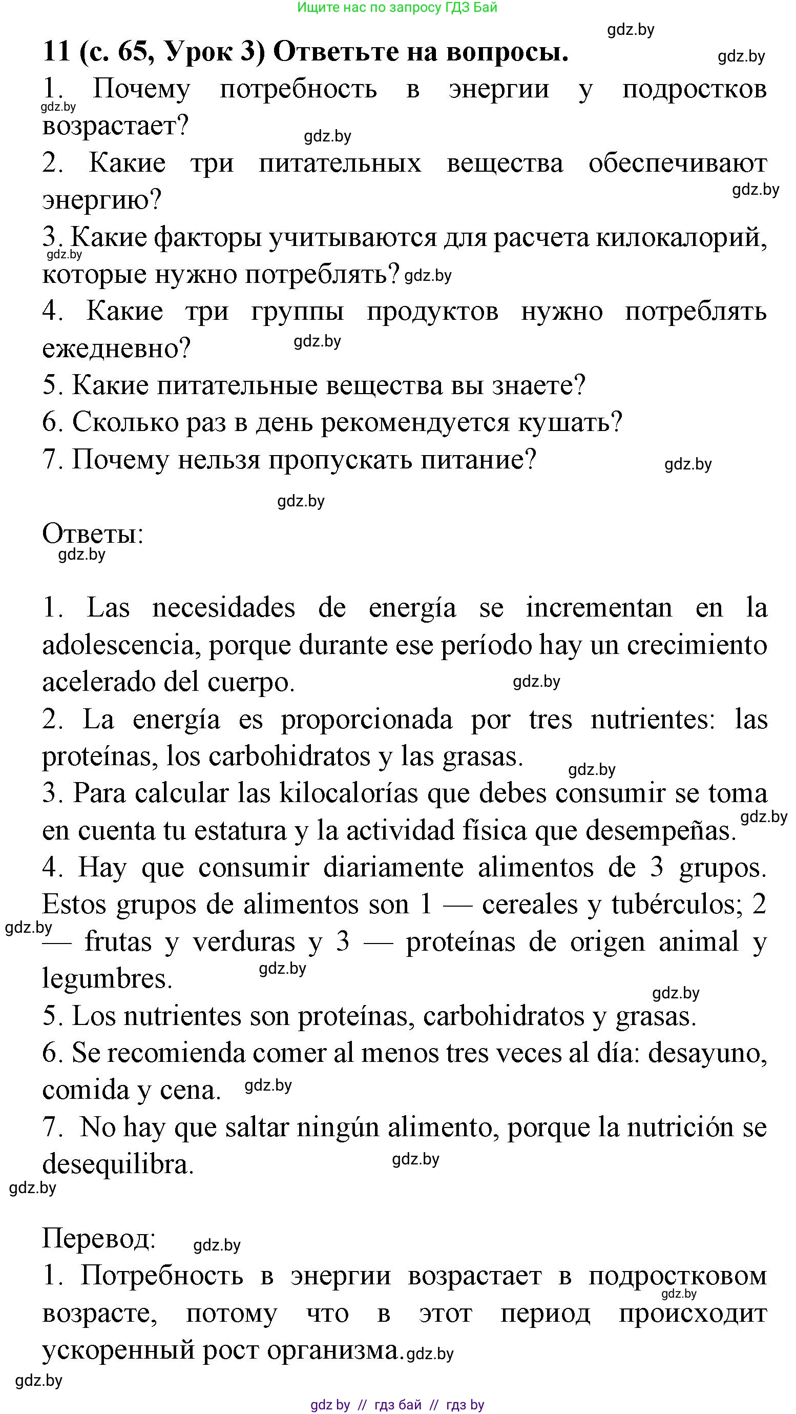 Испанский язык, 9 класс Учебник, авторы: Цыбулева Татьяна Эдуардовна, Пушкина Ольга Александровна, издательство Издательский центр БГУ, Минск, 2017, страница 65, номер 11, Решение