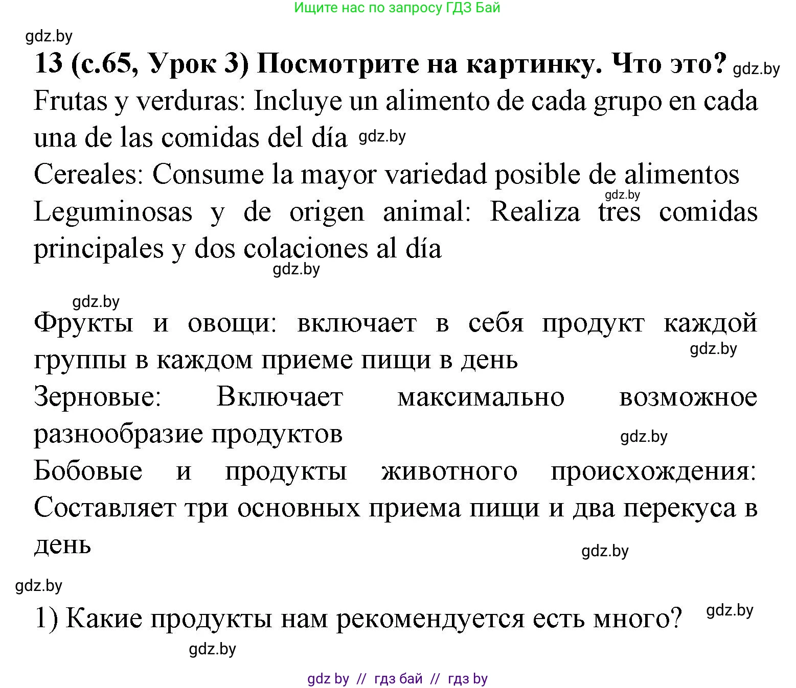 Испанский язык, 9 класс Учебник, авторы: Цыбулева Татьяна Эдуардовна, Пушкина Ольга Александровна, издательство Издательский центр БГУ, Минск, 2017, страница 65, номер 13, Решение