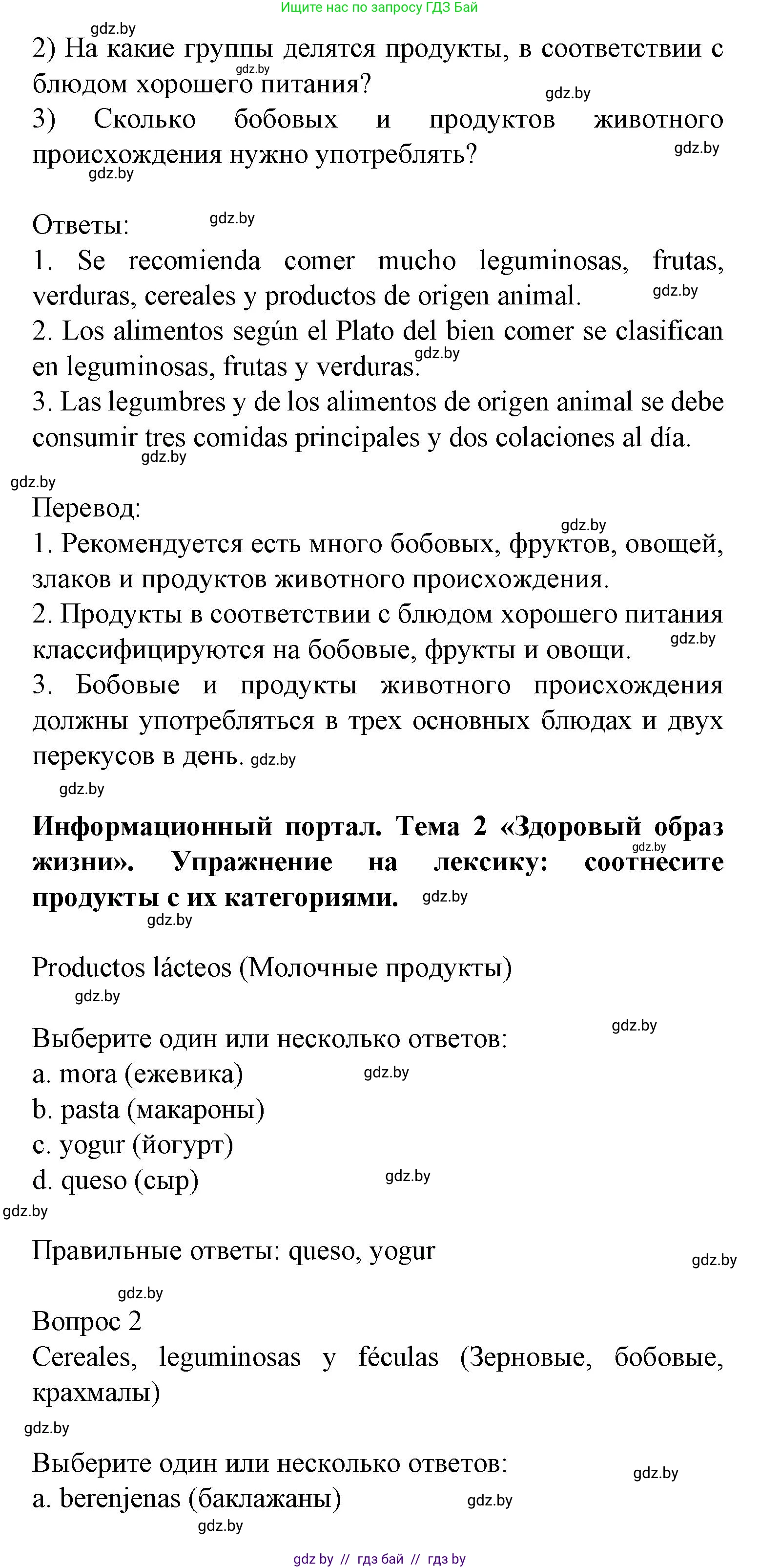 Испанский язык, 9 класс Учебник, авторы: Цыбулева Татьяна Эдуардовна, Пушкина Ольга Александровна, издательство Издательский центр БГУ, Минск, 2017, страница 65, номер 13, Решение (продолжение 2)