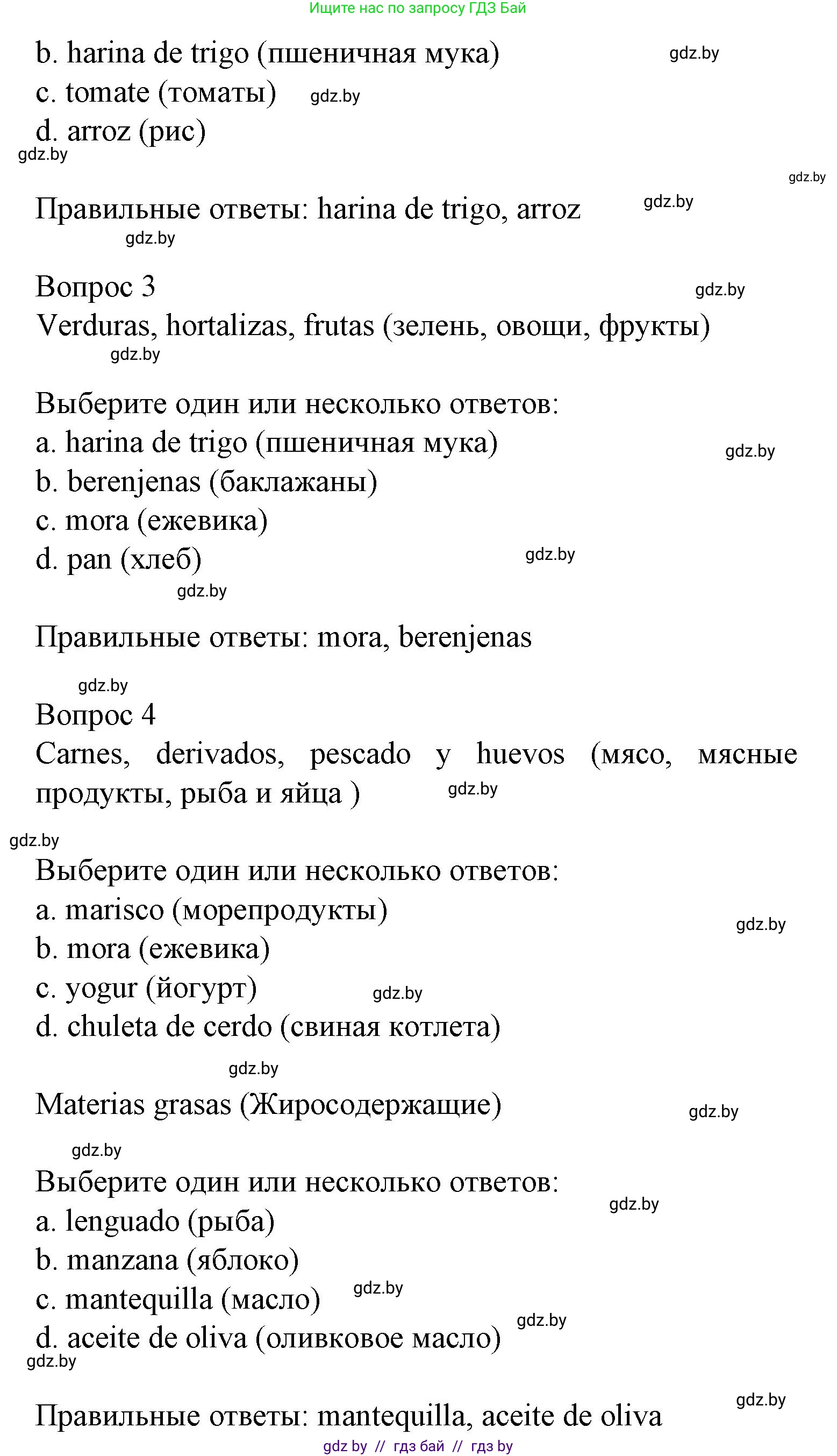 Испанский язык, 9 класс Учебник, авторы: Цыбулева Татьяна Эдуардовна, Пушкина Ольга Александровна, издательство Издательский центр БГУ, Минск, 2017, страница 65, номер 13, Решение (продолжение 3)