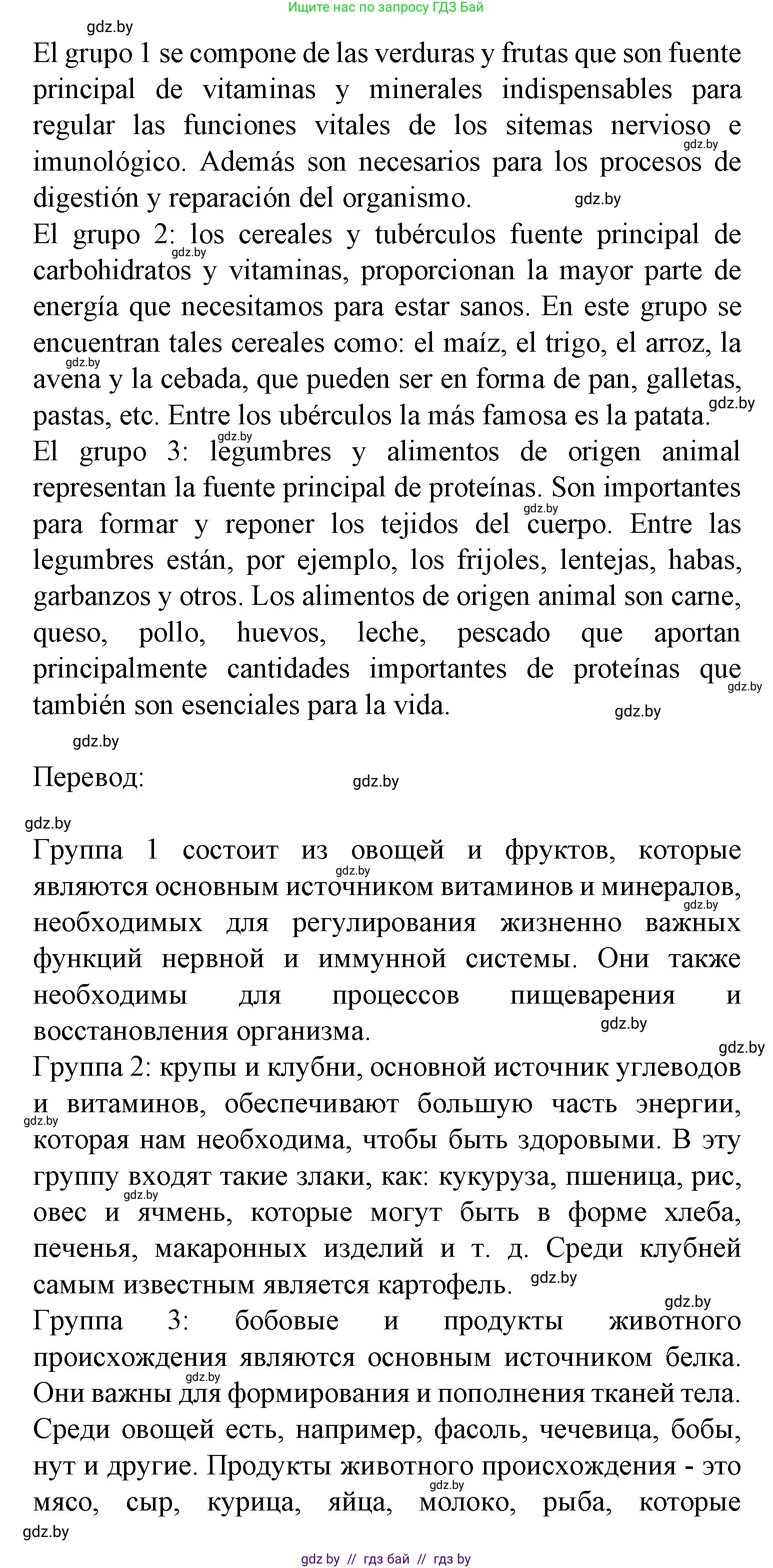 Испанский язык, 9 класс Учебник, авторы: Цыбулева Татьяна Эдуардовна, Пушкина Ольга Александровна, издательство Издательский центр БГУ, Минск, 2017, страница 66, номер 14, Решение (продолжение 2)