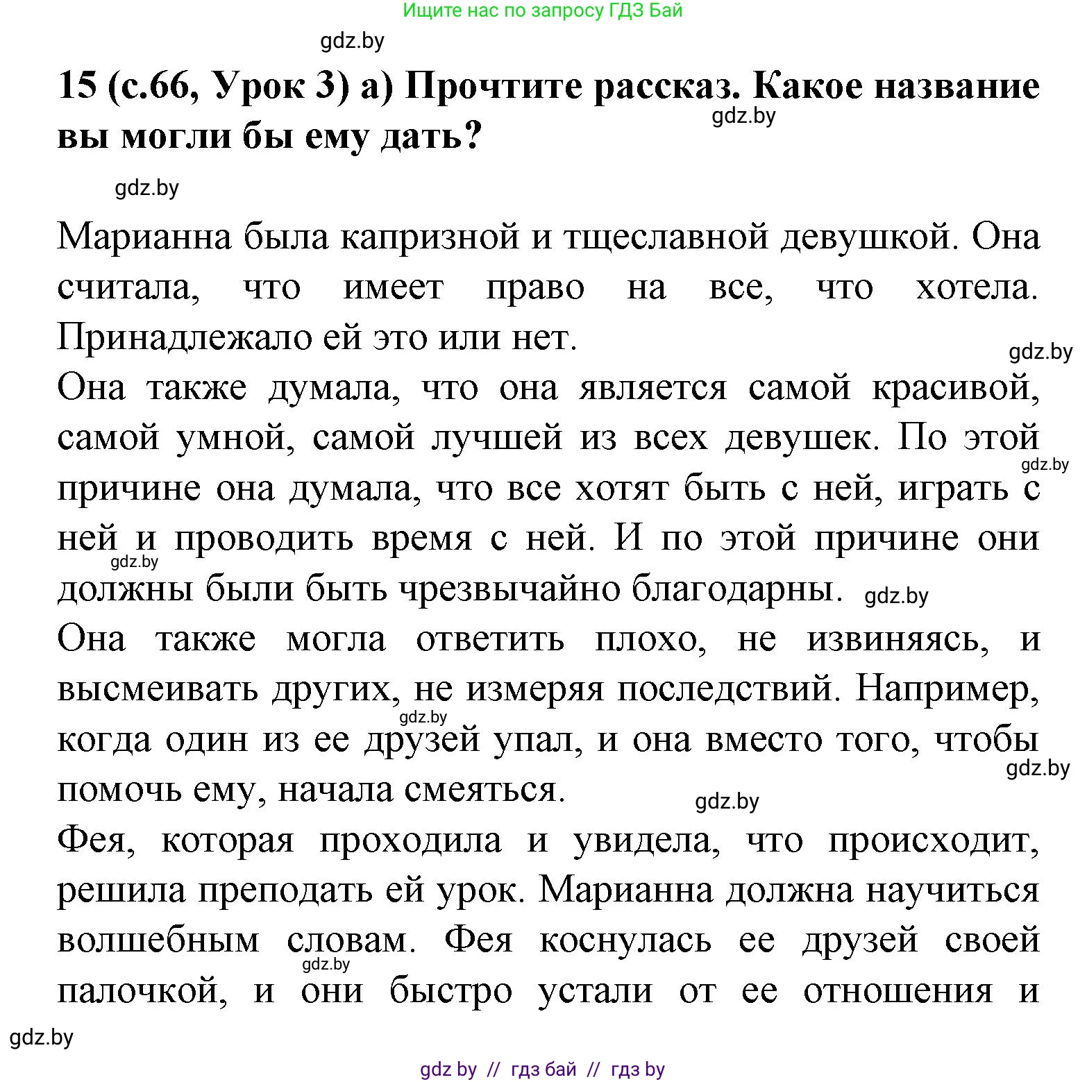 Испанский язык, 9 класс Учебник, авторы: Цыбулева Татьяна Эдуардовна, Пушкина Ольга Александровна, издательство Издательский центр БГУ, Минск, 2017, страница 66, номер 15, Решение