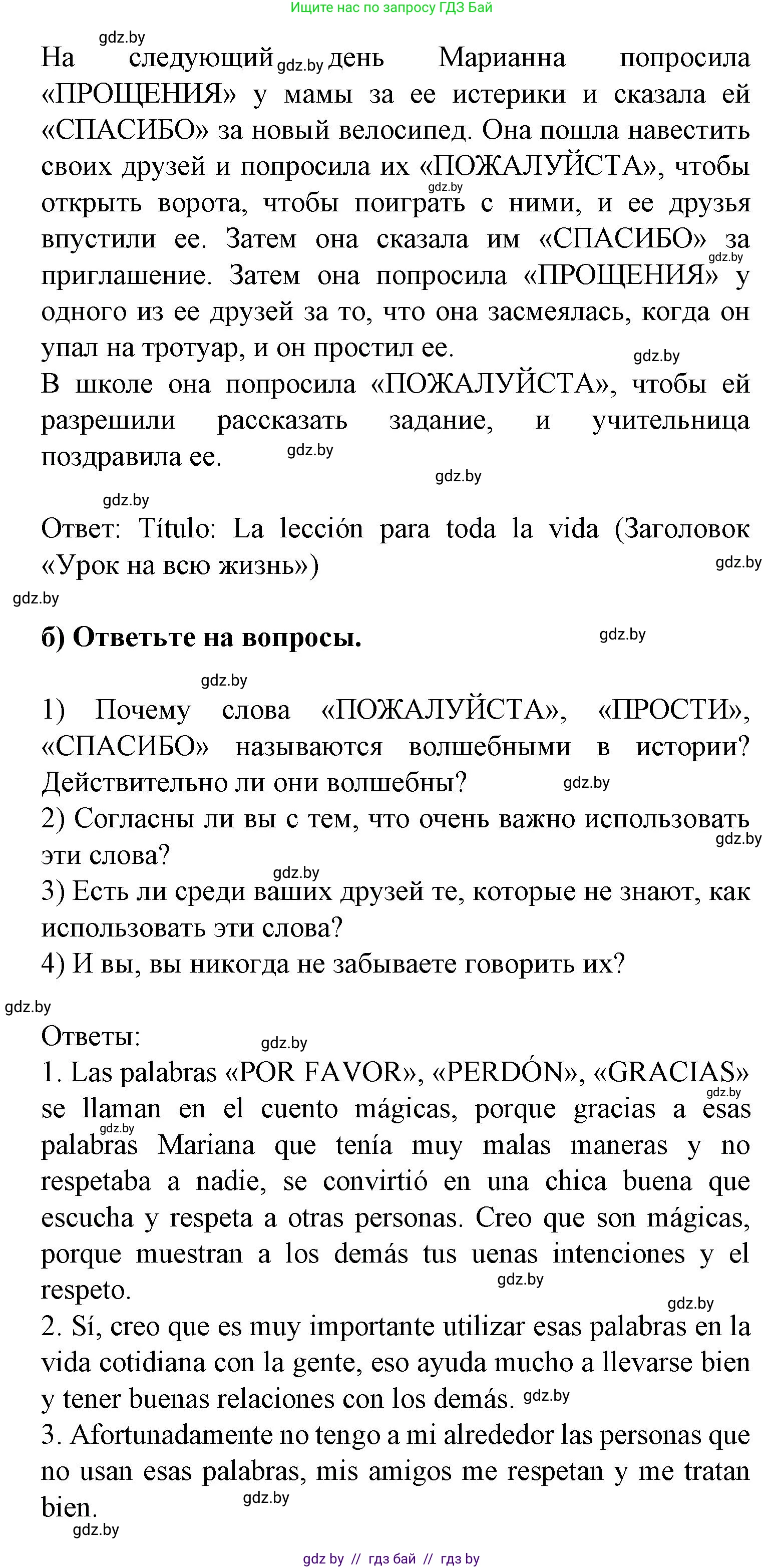 Испанский язык, 9 класс Учебник, авторы: Цыбулева Татьяна Эдуардовна, Пушкина Ольга Александровна, издательство Издательский центр БГУ, Минск, 2017, страница 66, номер 15, Решение (продолжение 3)