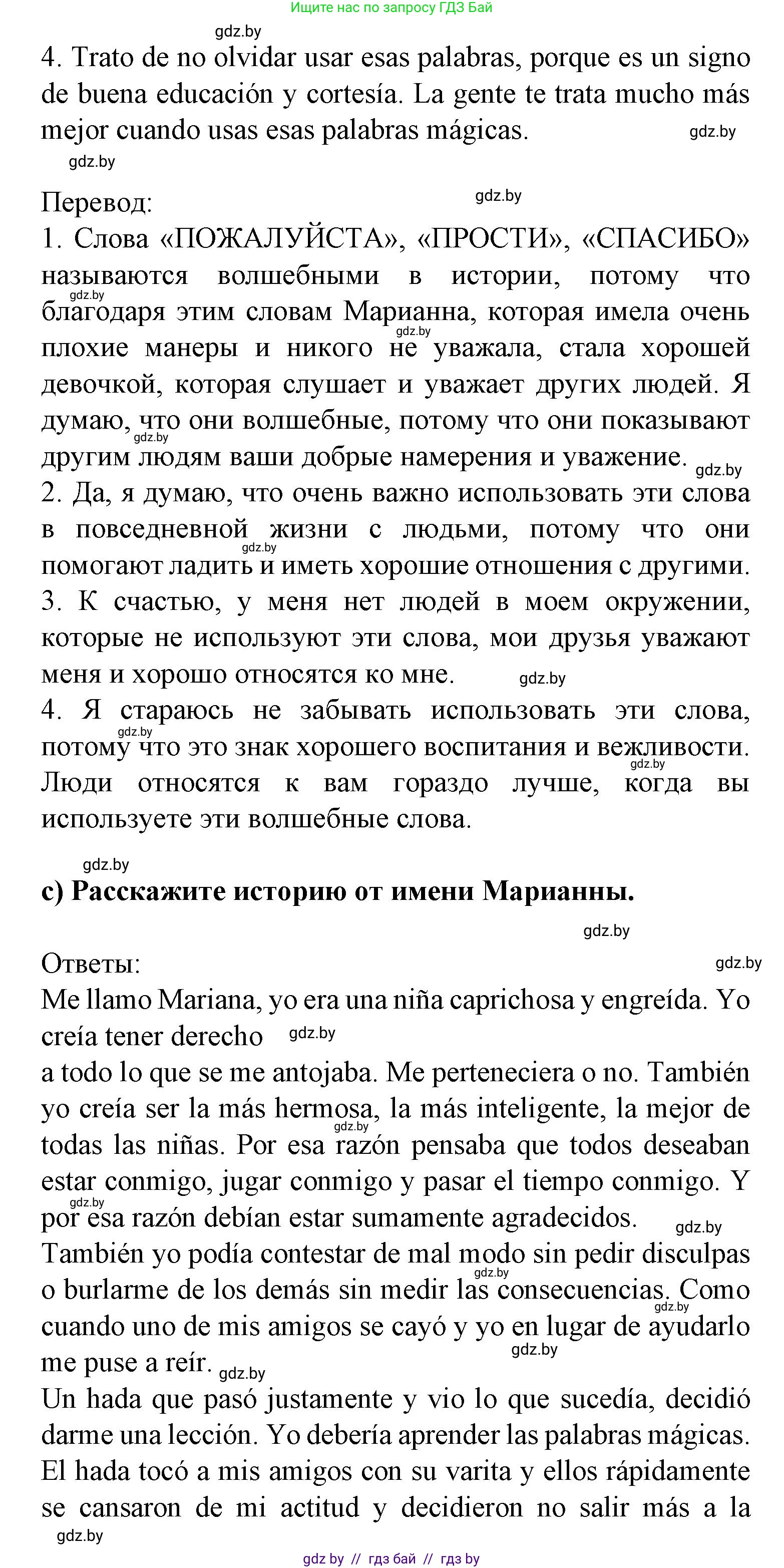 Испанский язык, 9 класс Учебник, авторы: Цыбулева Татьяна Эдуардовна, Пушкина Ольга Александровна, издательство Издательский центр БГУ, Минск, 2017, страница 66, номер 15, Решение (продолжение 4)