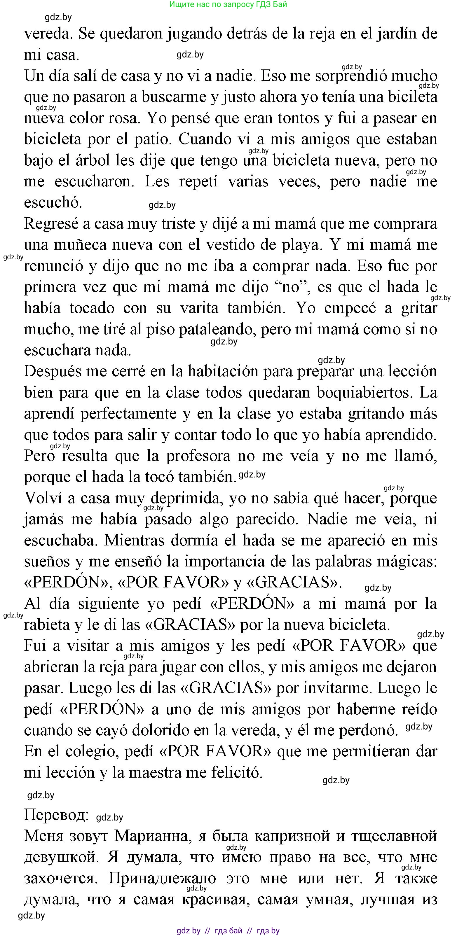 Испанский язык, 9 класс Учебник, авторы: Цыбулева Татьяна Эдуардовна, Пушкина Ольга Александровна, издательство Издательский центр БГУ, Минск, 2017, страница 66, номер 15, Решение (продолжение 5)