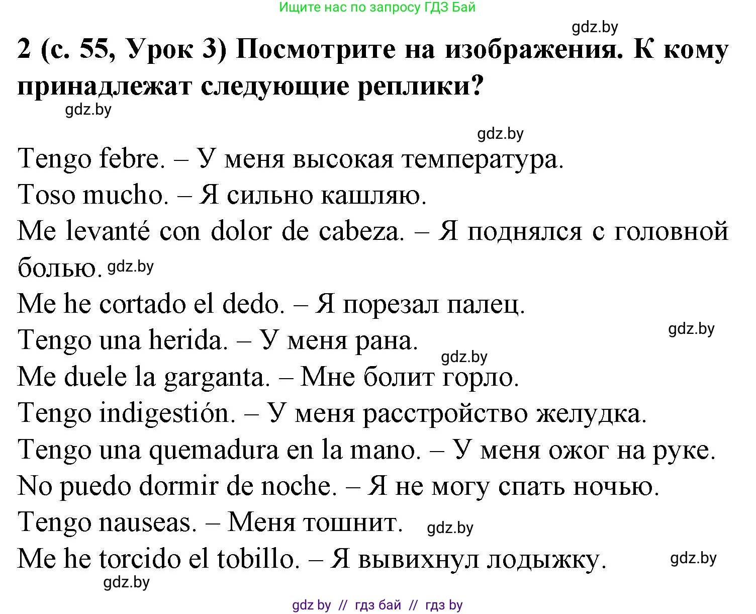 Испанский язык, 9 класс Учебник, авторы: Цыбулева Татьяна Эдуардовна, Пушкина Ольга Александровна, издательство Издательский центр БГУ, Минск, 2017, страница 56, номер 2, Решение