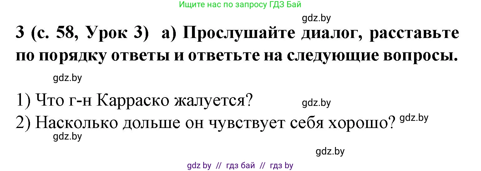 Испанский язык, 9 класс Учебник, авторы: Цыбулева Татьяна Эдуардовна, Пушкина Ольга Александровна, издательство Издательский центр БГУ, Минск, 2017, страница 57, номер 3, Решение
