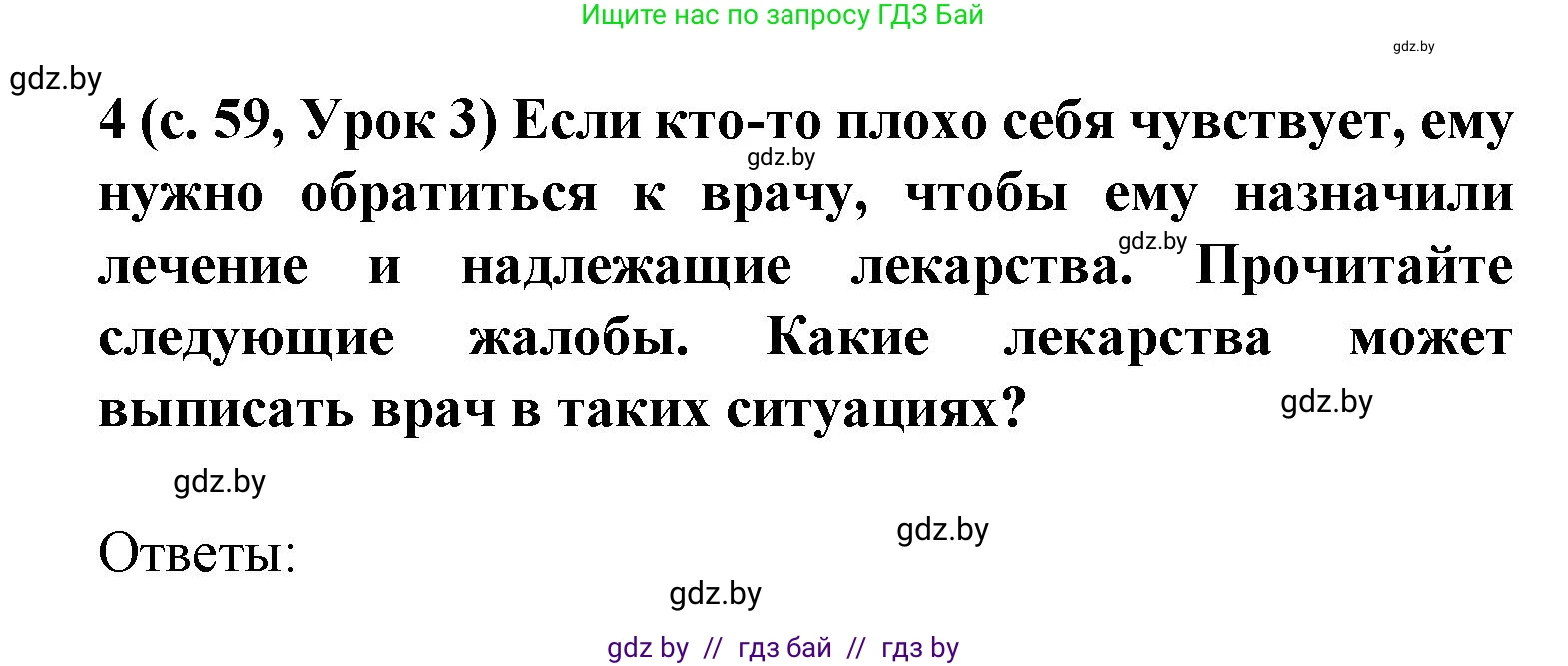 Испанский язык, 9 класс Учебник, авторы: Цыбулева Татьяна Эдуардовна, Пушкина Ольга Александровна, издательство Издательский центр БГУ, Минск, 2017, страница 59, номер 4, Решение