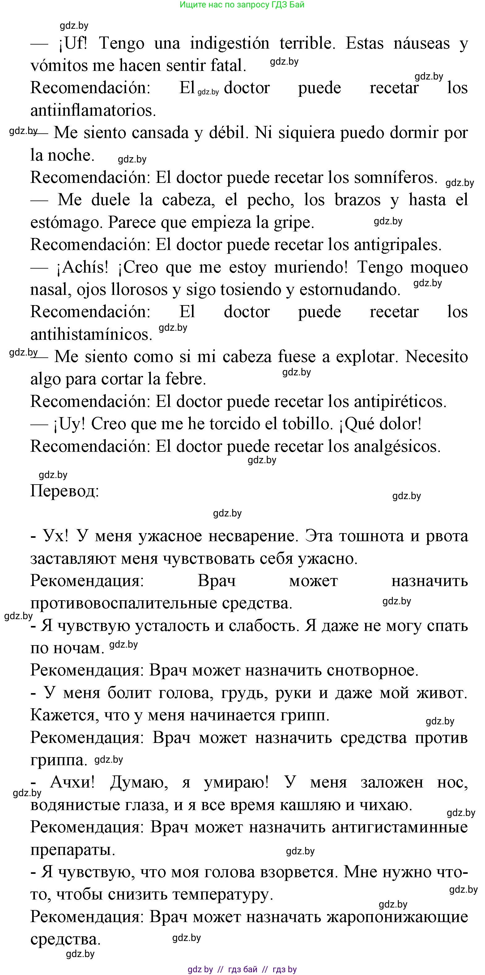 Испанский язык, 9 класс Учебник, авторы: Цыбулева Татьяна Эдуардовна, Пушкина Ольга Александровна, издательство Издательский центр БГУ, Минск, 2017, страница 59, номер 4, Решение (продолжение 2)