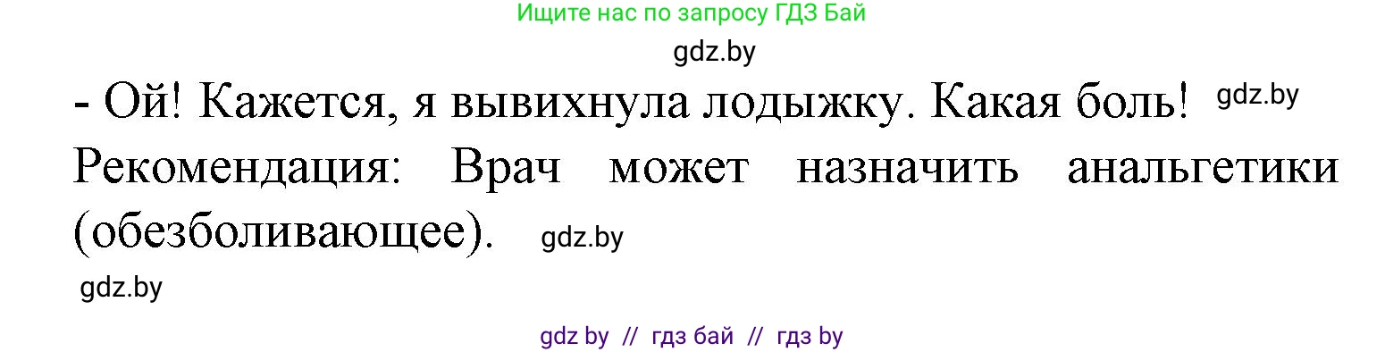 Испанский язык, 9 класс Учебник, авторы: Цыбулева Татьяна Эдуардовна, Пушкина Ольга Александровна, издательство Издательский центр БГУ, Минск, 2017, страница 59, номер 4, Решение (продолжение 3)