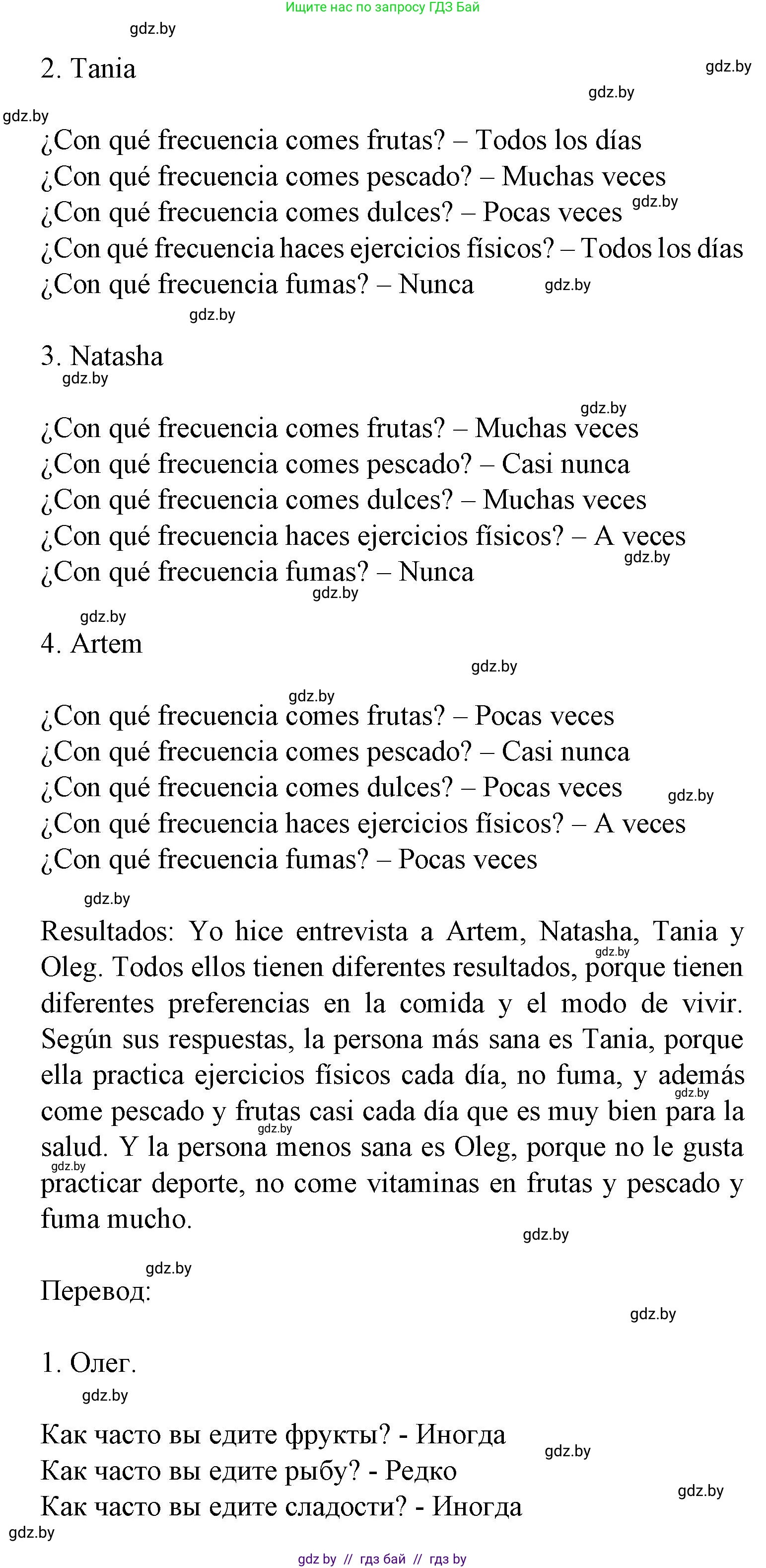 Испанский язык, 9 класс Учебник, авторы: Цыбулева Татьяна Эдуардовна, Пушкина Ольга Александровна, издательство Издательский центр БГУ, Минск, 2017, страница 60, номер 6, Решение (продолжение 2)