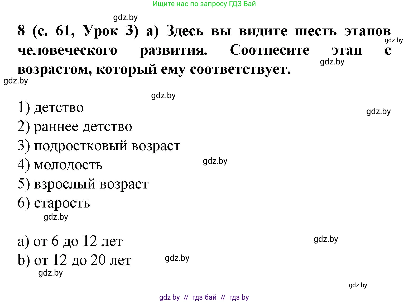 Испанский язык, 9 класс Учебник, авторы: Цыбулева Татьяна Эдуардовна, Пушкина Ольга Александровна, издательство Издательский центр БГУ, Минск, 2017, страница 61, номер 8, Решение