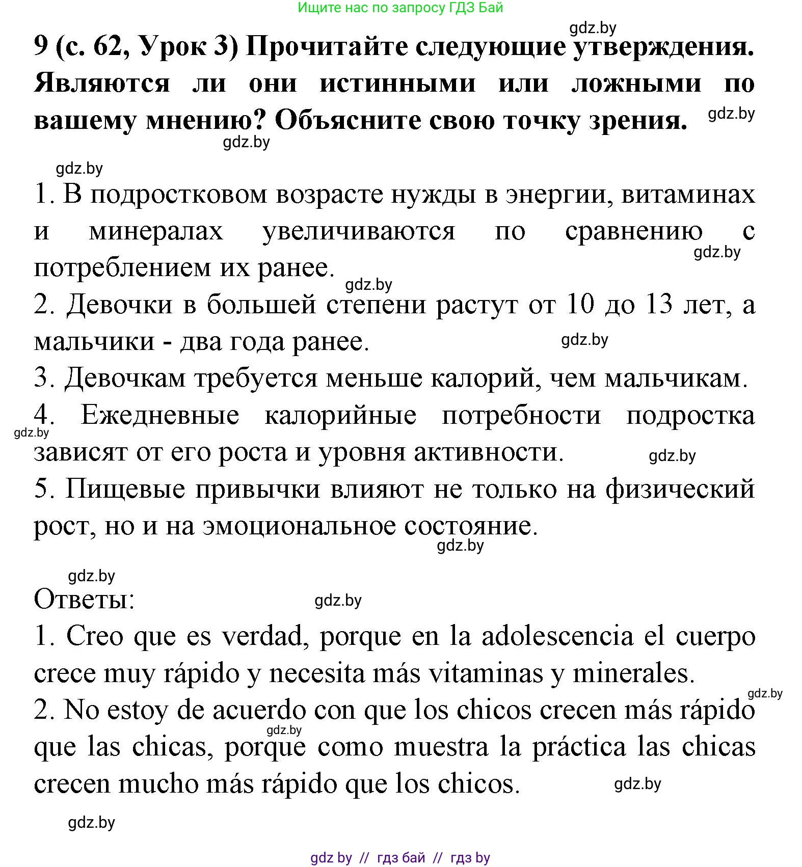 Испанский язык, 9 класс Учебник, авторы: Цыбулева Татьяна Эдуардовна, Пушкина Ольга Александровна, издательство Издательский центр БГУ, Минск, 2017, страница 62, номер 9, Решение