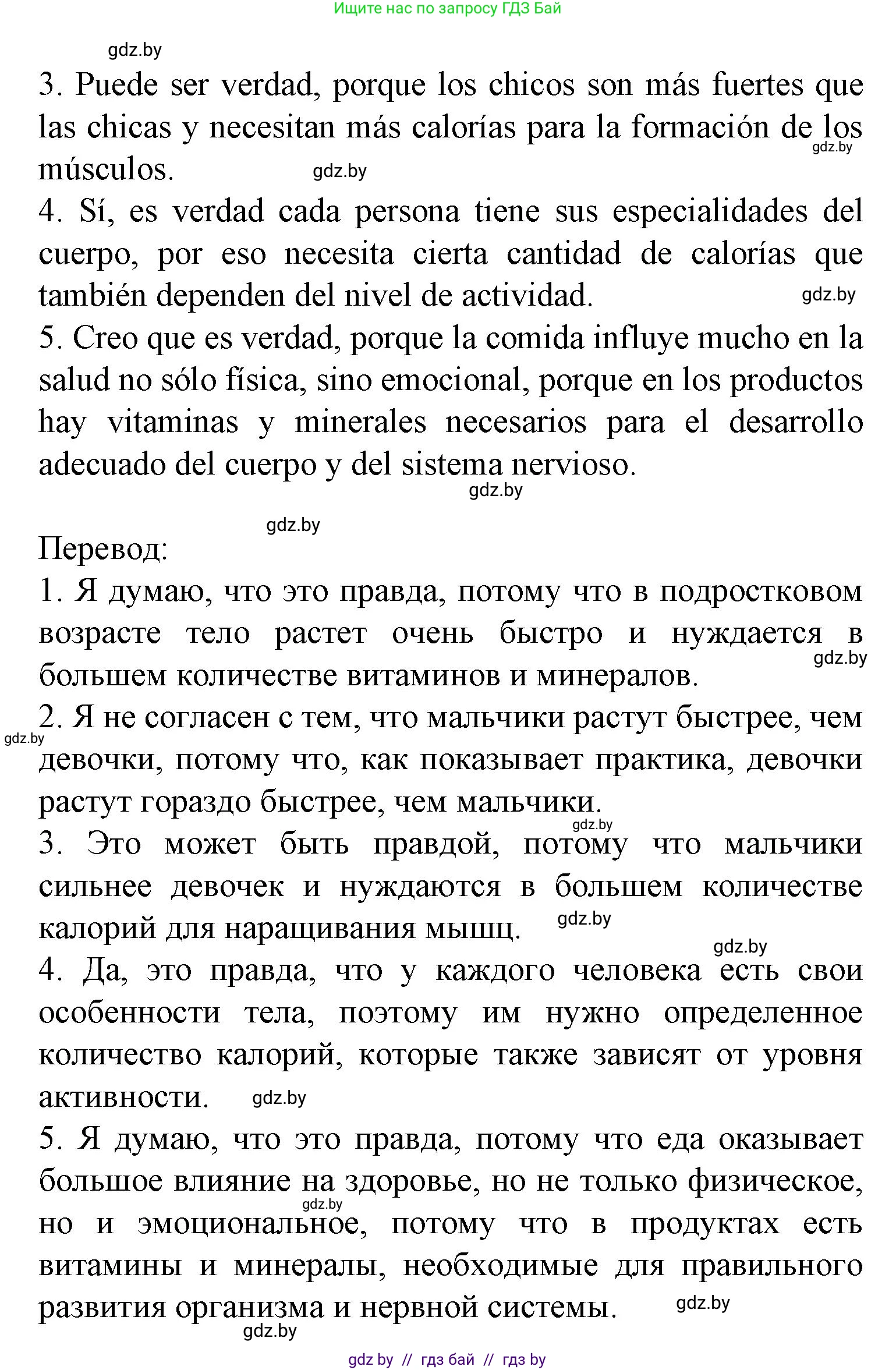 Испанский язык, 9 класс Учебник, авторы: Цыбулева Татьяна Эдуардовна, Пушкина Ольга Александровна, издательство Издательский центр БГУ, Минск, 2017, страница 62, номер 9, Решение (продолжение 2)
