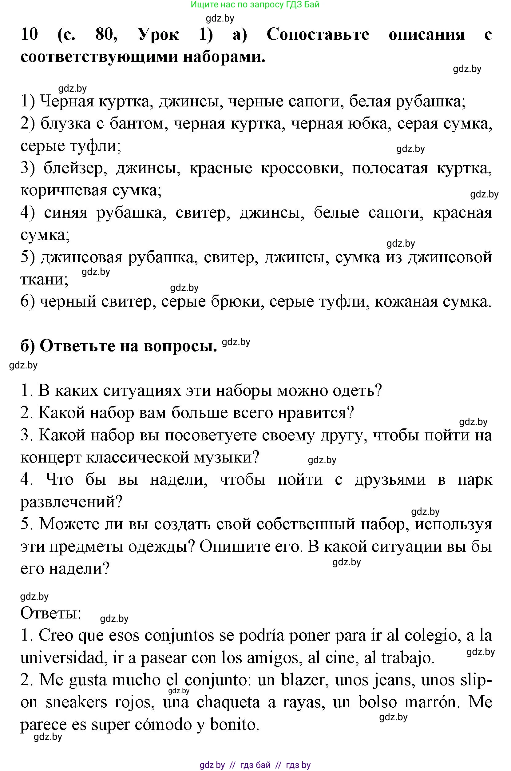 Испанский язык, 9 класс Учебник, авторы: Цыбулева Татьяна Эдуардовна, Пушкина Ольга Александровна, издательство Издательский центр БГУ, Минск, 2017, страница 80, номер 10, Решение