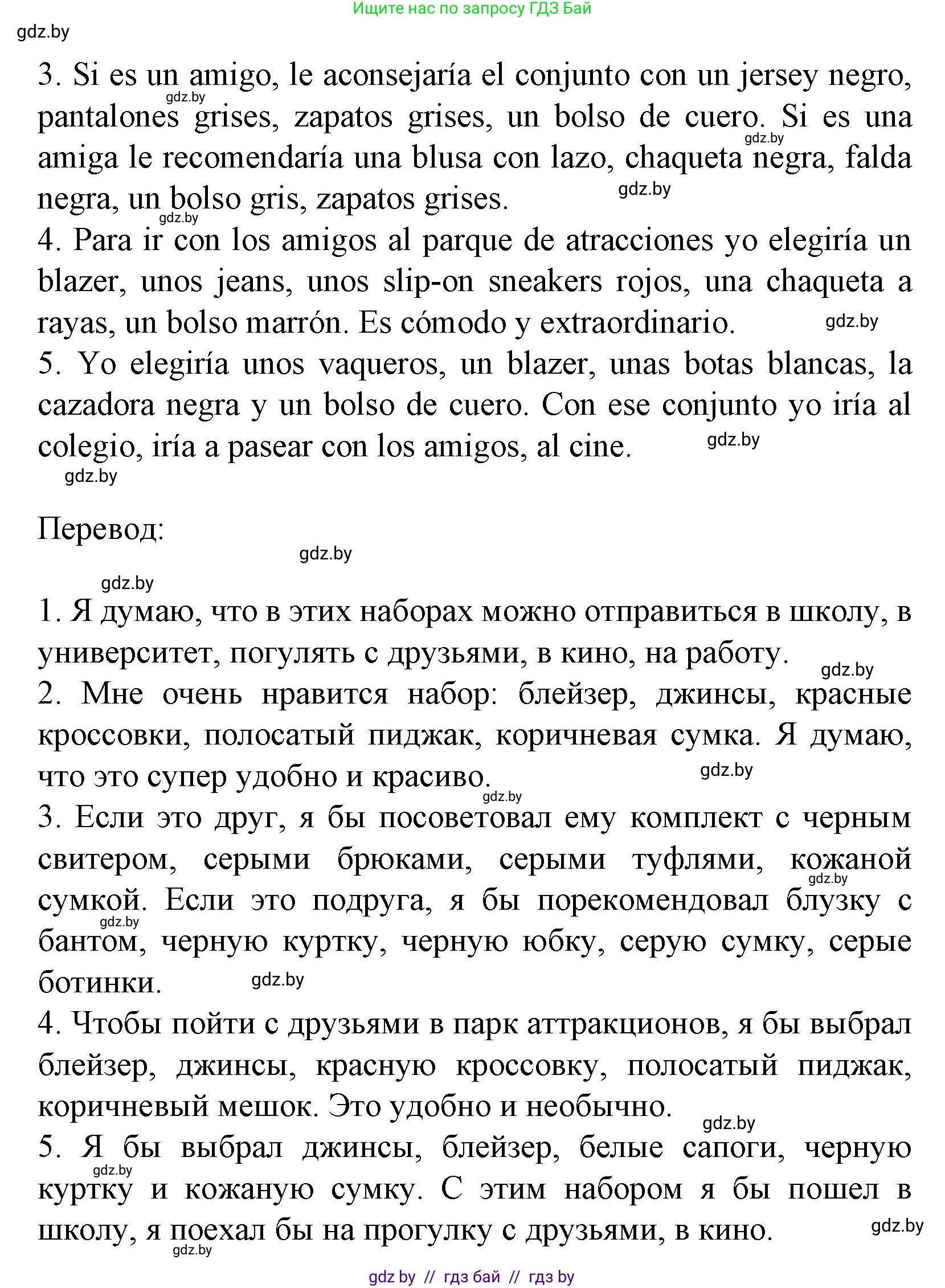 Испанский язык, 9 класс Учебник, авторы: Цыбулева Татьяна Эдуардовна, Пушкина Ольга Александровна, издательство Издательский центр БГУ, Минск, 2017, страница 80, номер 10, Решение (продолжение 2)