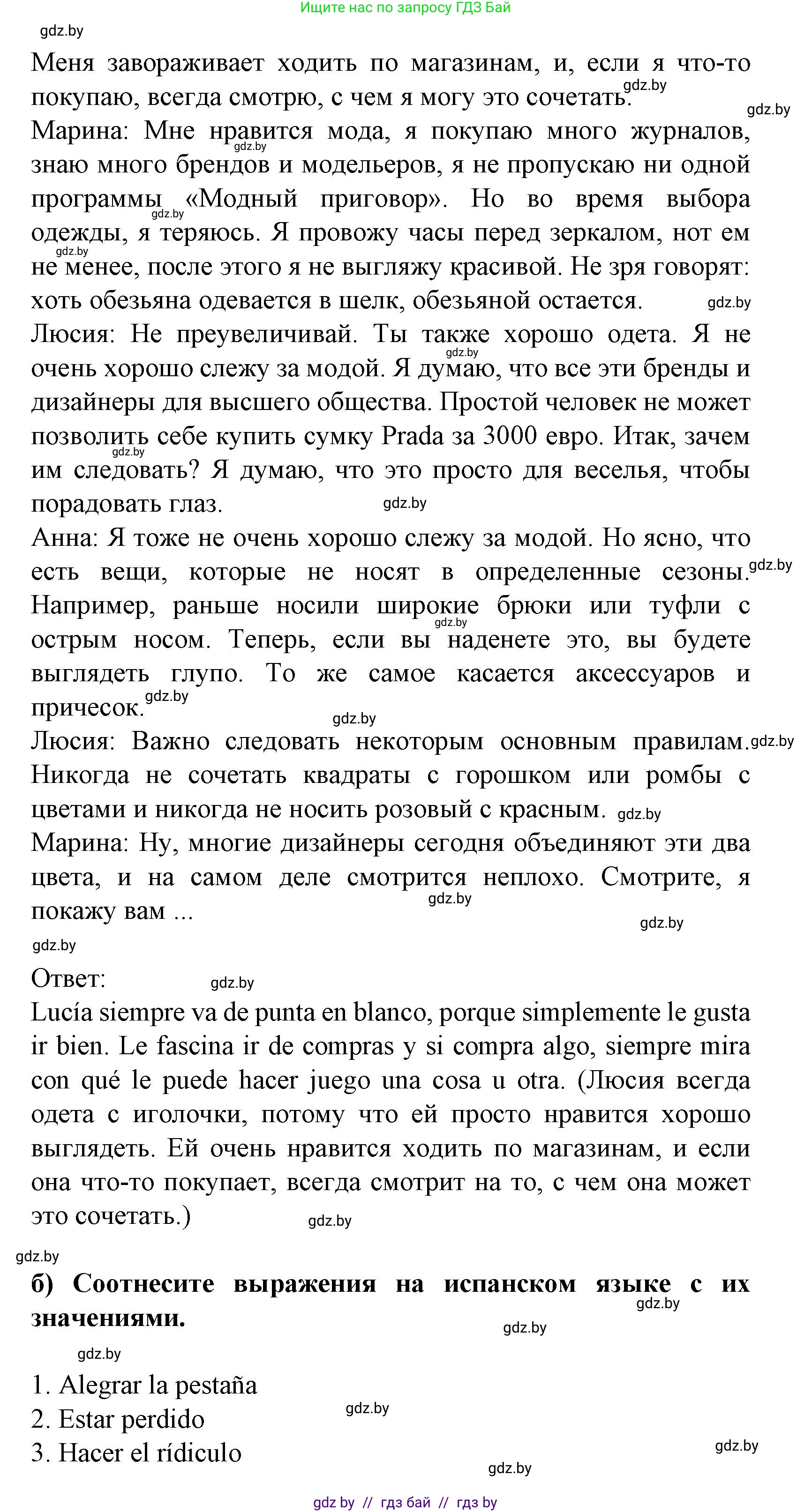 Испанский язык, 9 класс Учебник, авторы: Цыбулева Татьяна Эдуардовна, Пушкина Ольга Александровна, издательство Издательский центр БГУ, Минск, 2017, страница 81, номер 11, Решение (продолжение 2)