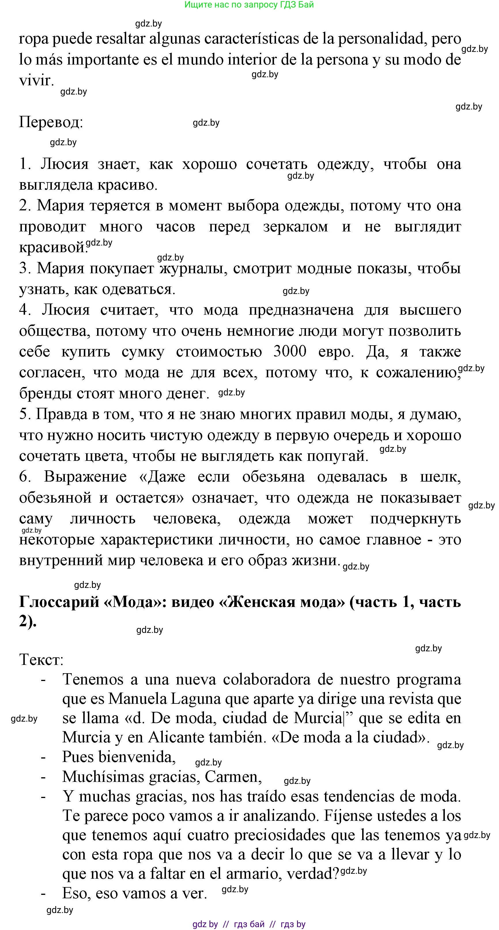 Испанский язык, 9 класс Учебник, авторы: Цыбулева Татьяна Эдуардовна, Пушкина Ольга Александровна, издательство Издательский центр БГУ, Минск, 2017, страница 81, номер 11, Решение (продолжение 4)