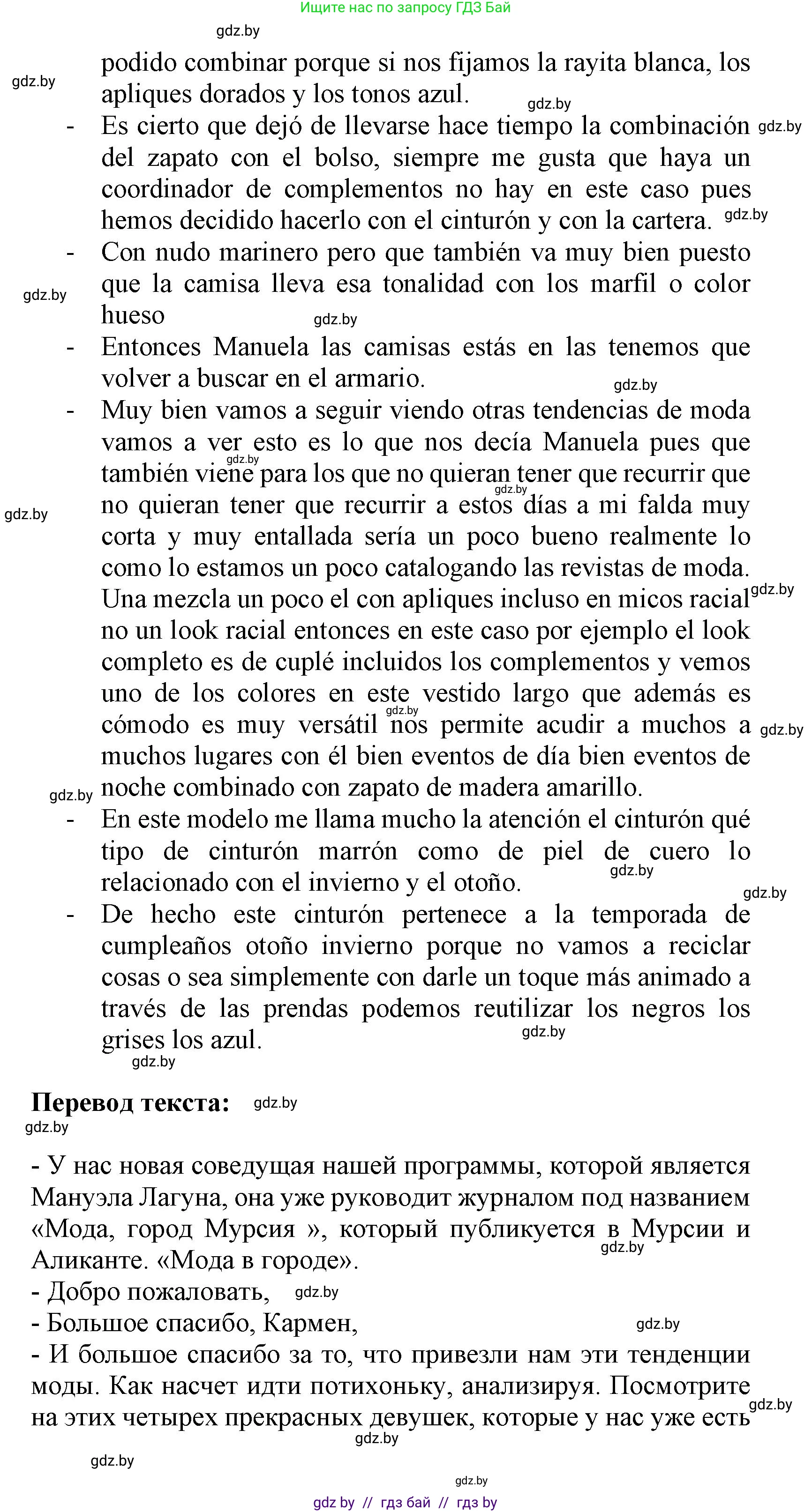 Испанский язык, 9 класс Учебник, авторы: Цыбулева Татьяна Эдуардовна, Пушкина Ольга Александровна, издательство Издательский центр БГУ, Минск, 2017, страница 81, номер 11, Решение (продолжение 6)