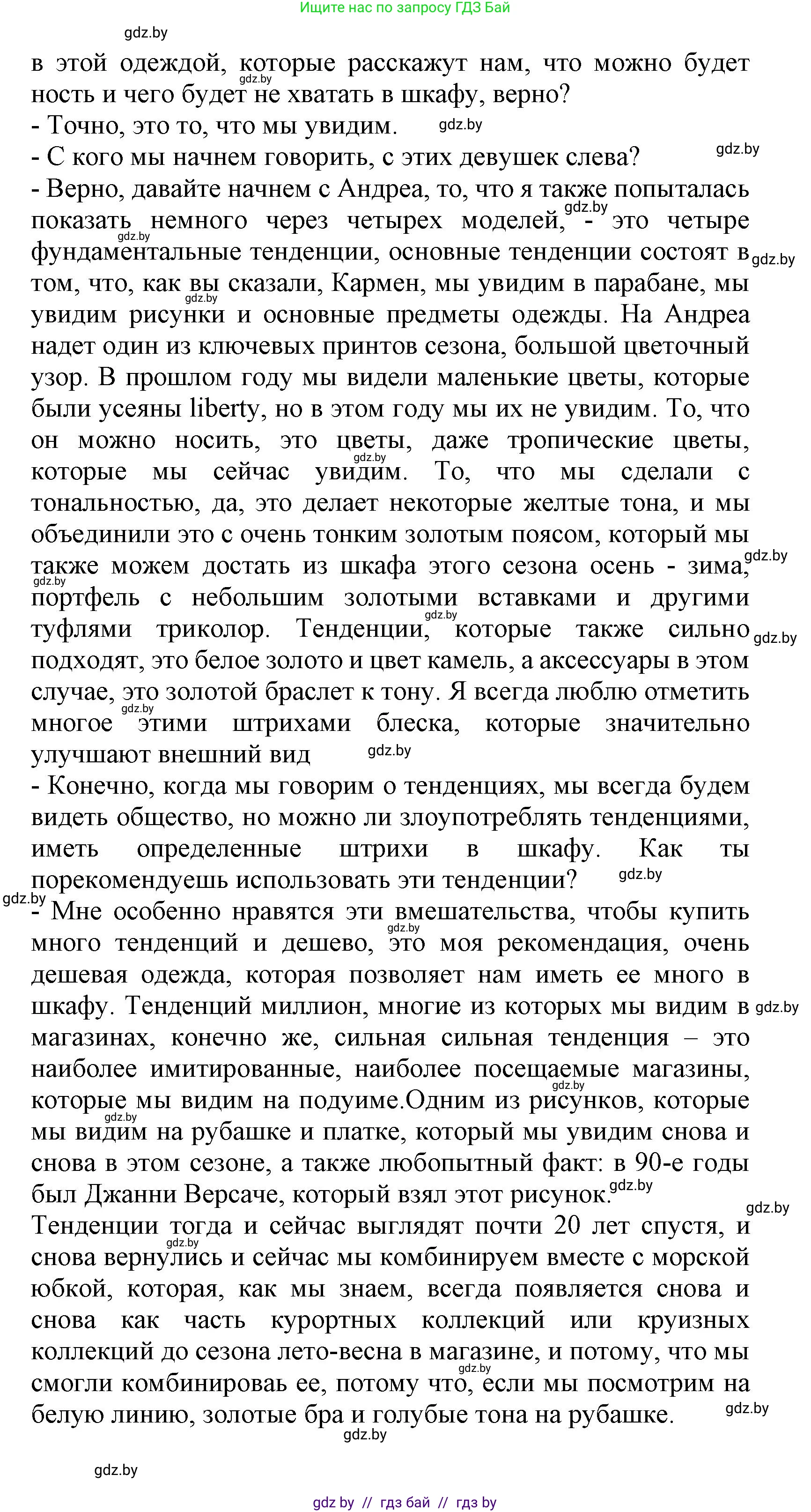 Испанский язык, 9 класс Учебник, авторы: Цыбулева Татьяна Эдуардовна, Пушкина Ольга Александровна, издательство Издательский центр БГУ, Минск, 2017, страница 81, номер 11, Решение (продолжение 7)