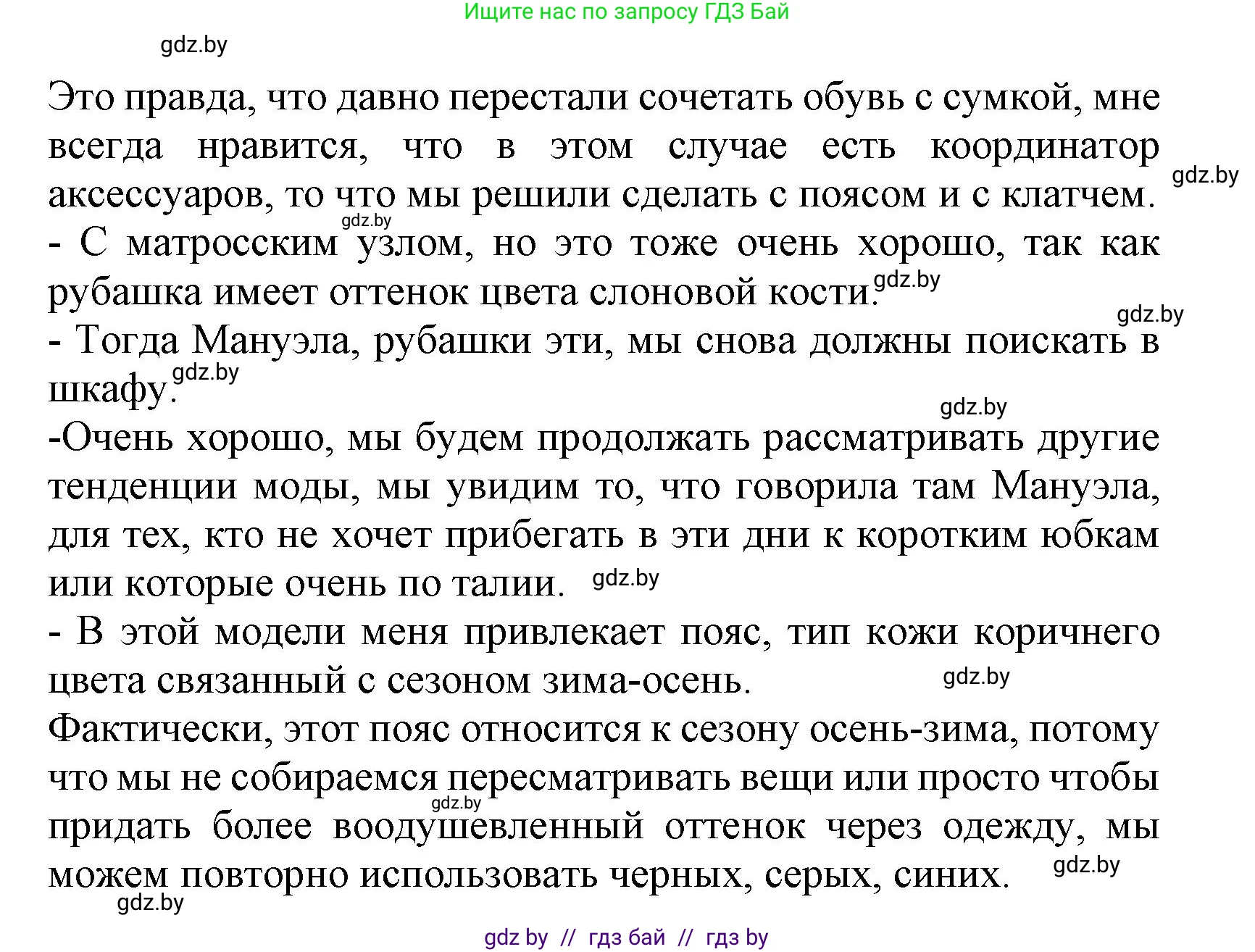 Испанский язык, 9 класс Учебник, авторы: Цыбулева Татьяна Эдуардовна, Пушкина Ольга Александровна, издательство Издательский центр БГУ, Минск, 2017, страница 81, номер 11, Решение (продолжение 8)