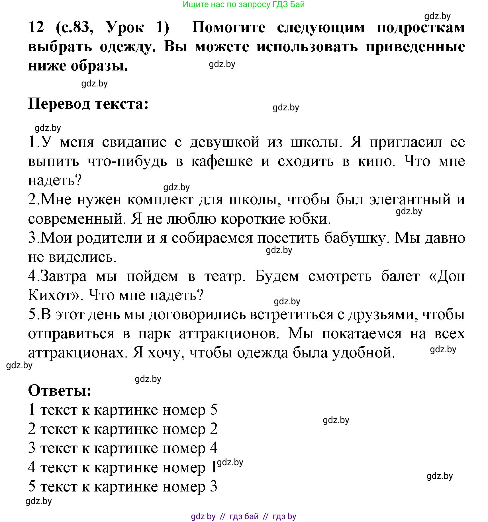 Испанский язык, 9 класс Учебник, авторы: Цыбулева Татьяна Эдуардовна, Пушкина Ольга Александровна, издательство Издательский центр БГУ, Минск, 2017, страница 83, номер 12, Решение
