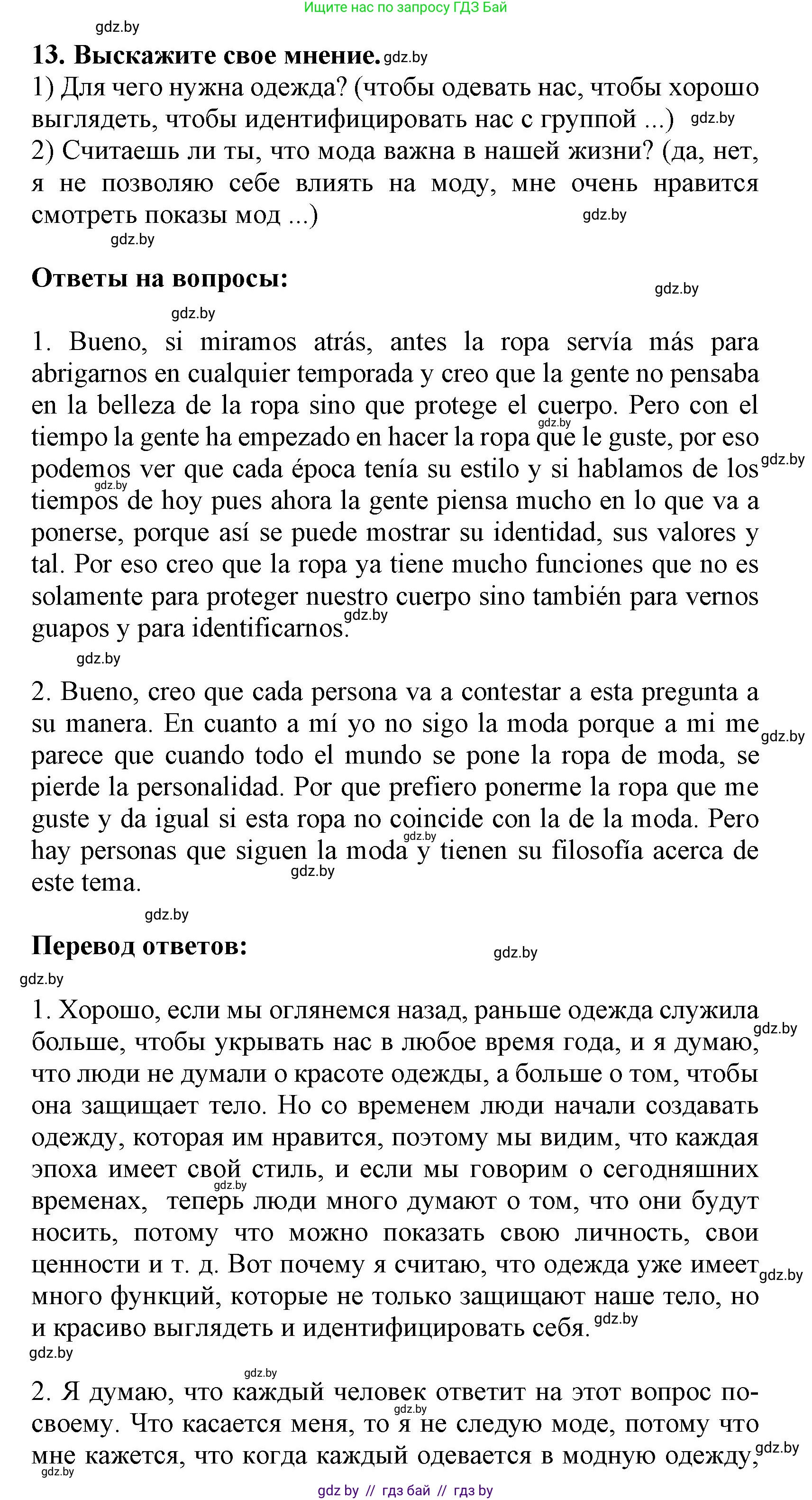Испанский язык, 9 класс Учебник, авторы: Цыбулева Татьяна Эдуардовна, Пушкина Ольга Александровна, издательство Издательский центр БГУ, Минск, 2017, страница 84, номер 13, Решение