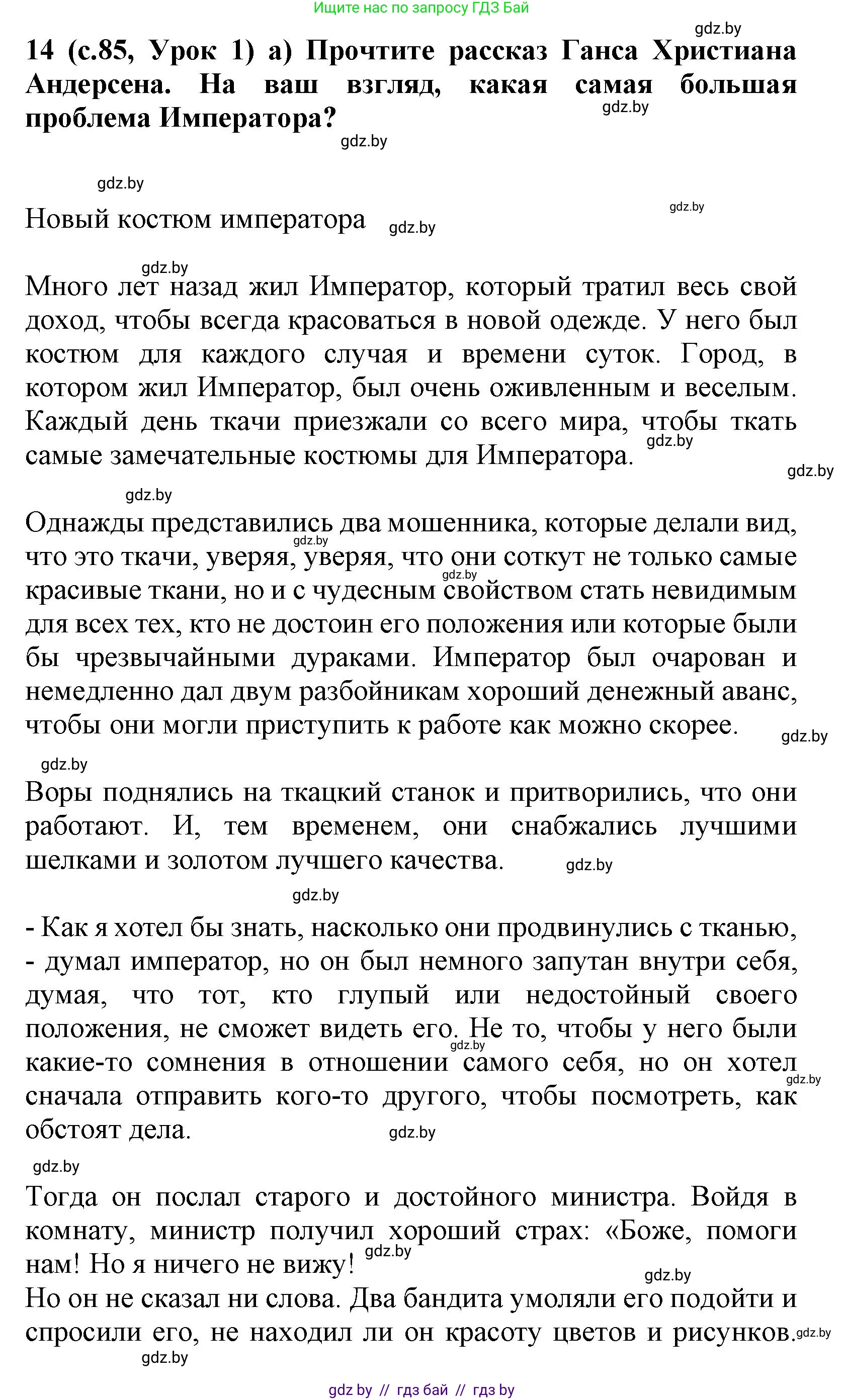 Испанский язык, 9 класс Учебник, авторы: Цыбулева Татьяна Эдуардовна, Пушкина Ольга Александровна, издательство Издательский центр БГУ, Минск, 2017, страница 85, номер 14, Решение