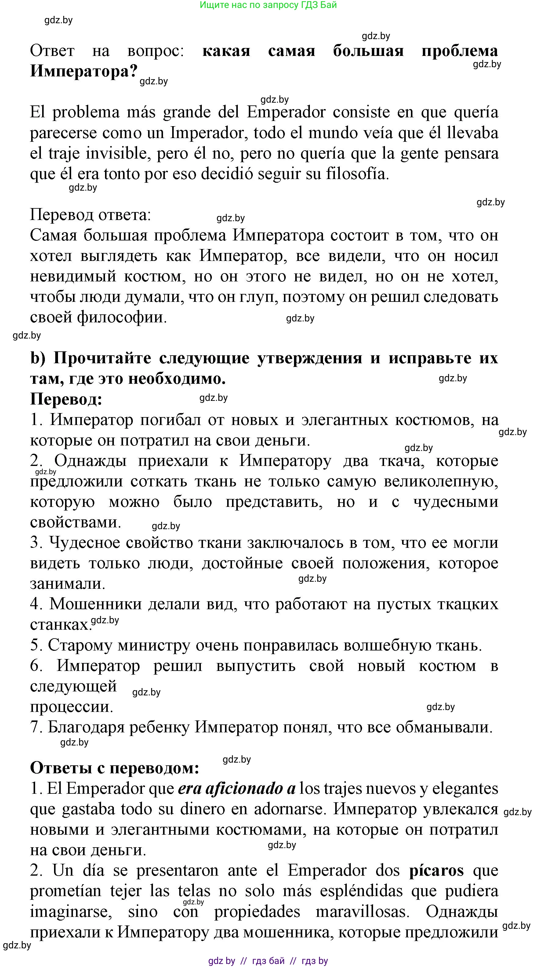 Испанский язык, 9 класс Учебник, авторы: Цыбулева Татьяна Эдуардовна, Пушкина Ольга Александровна, издательство Издательский центр БГУ, Минск, 2017, страница 85, номер 14, Решение (продолжение 3)