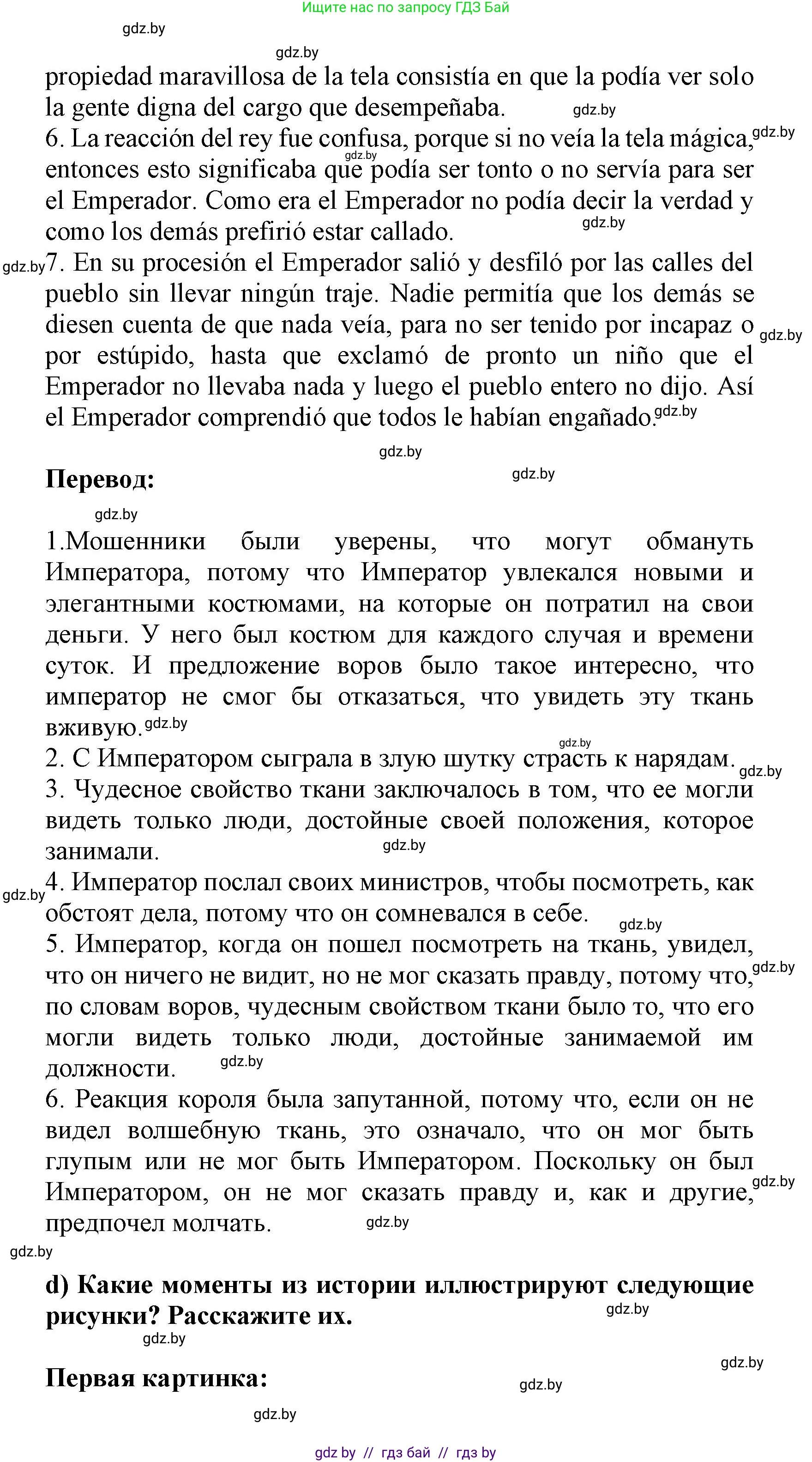 Испанский язык, 9 класс Учебник, авторы: Цыбулева Татьяна Эдуардовна, Пушкина Ольга Александровна, издательство Издательский центр БГУ, Минск, 2017, страница 85, номер 14, Решение (продолжение 5)
