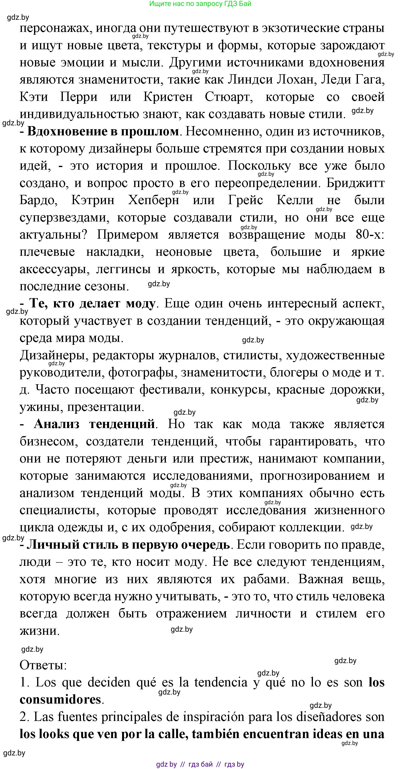 Испанский язык, 9 класс Учебник, авторы: Цыбулева Татьяна Эдуардовна, Пушкина Ольга Александровна, издательство Издательский центр БГУ, Минск, 2017, страница 73, номер 3, Решение (продолжение 2)