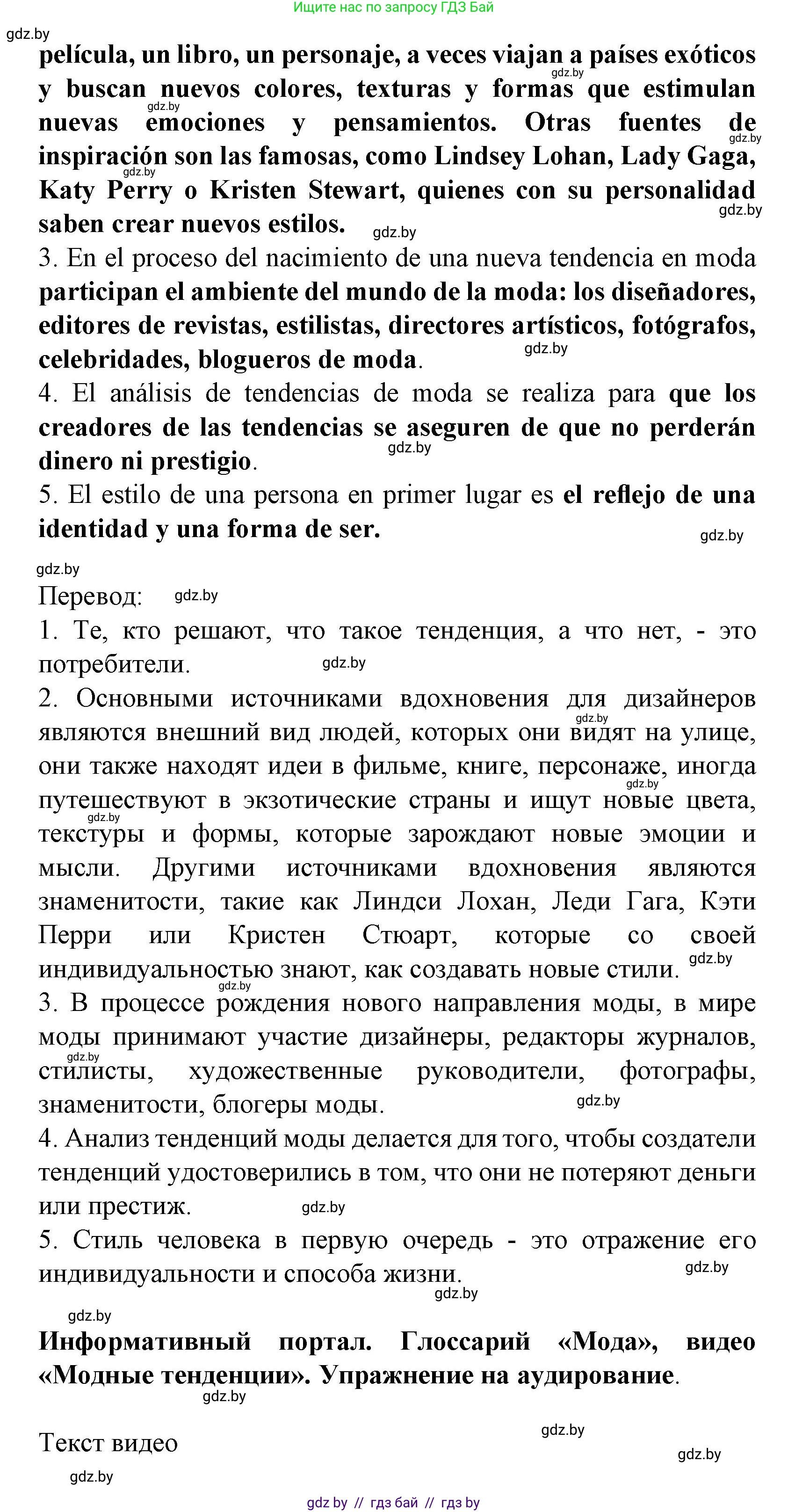 Испанский язык, 9 класс Учебник, авторы: Цыбулева Татьяна Эдуардовна, Пушкина Ольга Александровна, издательство Издательский центр БГУ, Минск, 2017, страница 73, номер 3, Решение (продолжение 3)