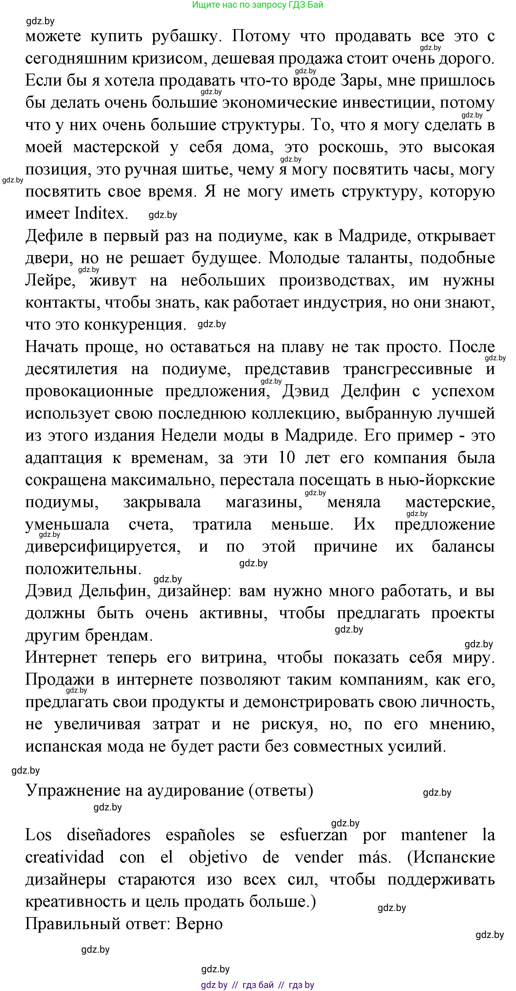 Испанский язык, 9 класс Учебник, авторы: Цыбулева Татьяна Эдуардовна, Пушкина Ольга Александровна, издательство Издательский центр БГУ, Минск, 2017, страница 73, номер 3, Решение (продолжение 6)
