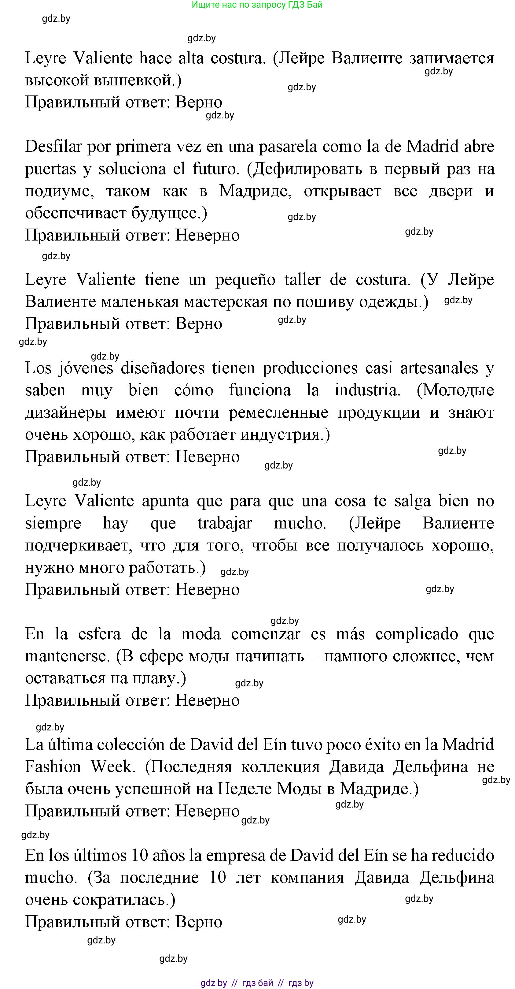 Испанский язык, 9 класс Учебник, авторы: Цыбулева Татьяна Эдуардовна, Пушкина Ольга Александровна, издательство Издательский центр БГУ, Минск, 2017, страница 73, номер 3, Решение (продолжение 7)
