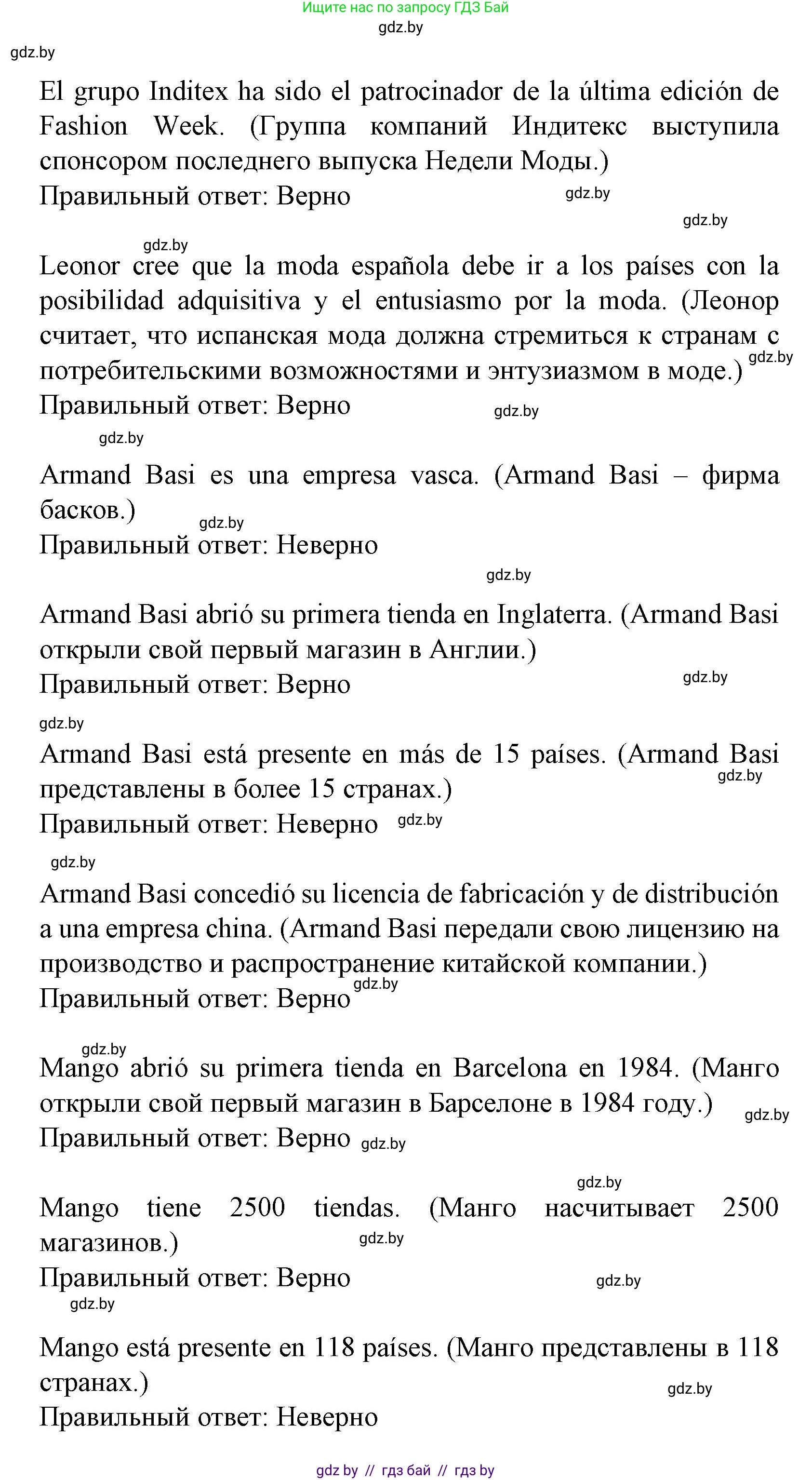Испанский язык, 9 класс Учебник, авторы: Цыбулева Татьяна Эдуардовна, Пушкина Ольга Александровна, издательство Издательский центр БГУ, Минск, 2017, страница 73, номер 3, Решение (продолжение 8)