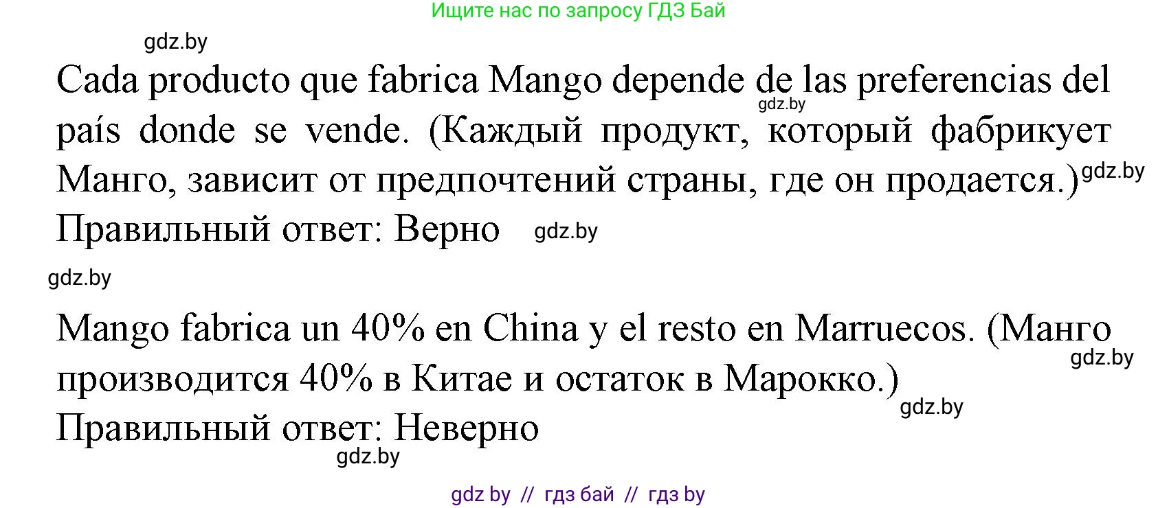 Испанский язык, 9 класс Учебник, авторы: Цыбулева Татьяна Эдуардовна, Пушкина Ольга Александровна, издательство Издательский центр БГУ, Минск, 2017, страница 73, номер 3, Решение (продолжение 9)