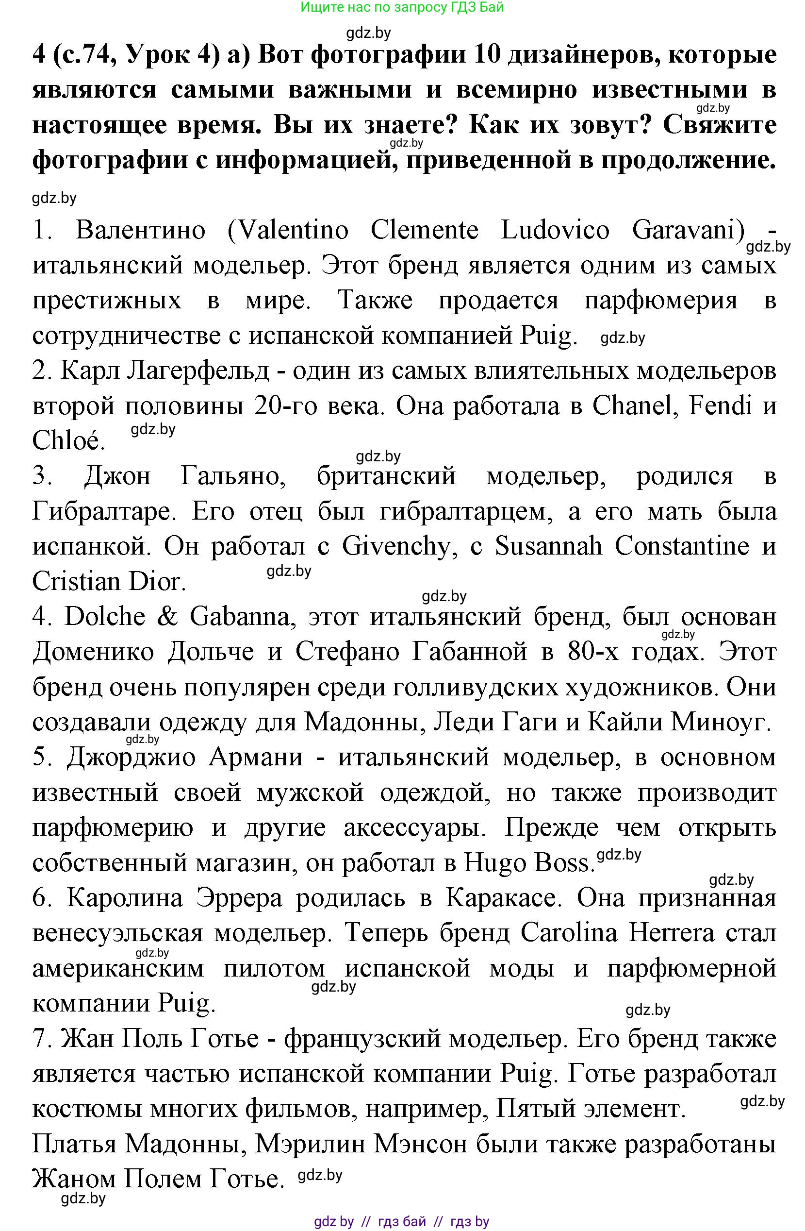 Испанский язык, 9 класс Учебник, авторы: Цыбулева Татьяна Эдуардовна, Пушкина Ольга Александровна, издательство Издательский центр БГУ, Минск, 2017, страница 74, номер 4, Решение