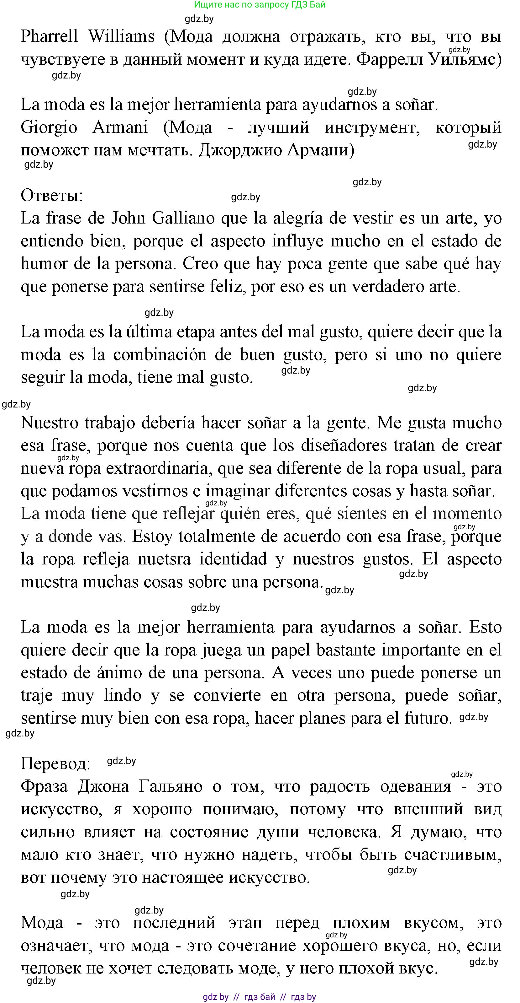 Испанский язык, 9 класс Учебник, авторы: Цыбулева Татьяна Эдуардовна, Пушкина Ольга Александровна, издательство Издательский центр БГУ, Минск, 2017, страница 74, номер 4, Решение (продолжение 3)