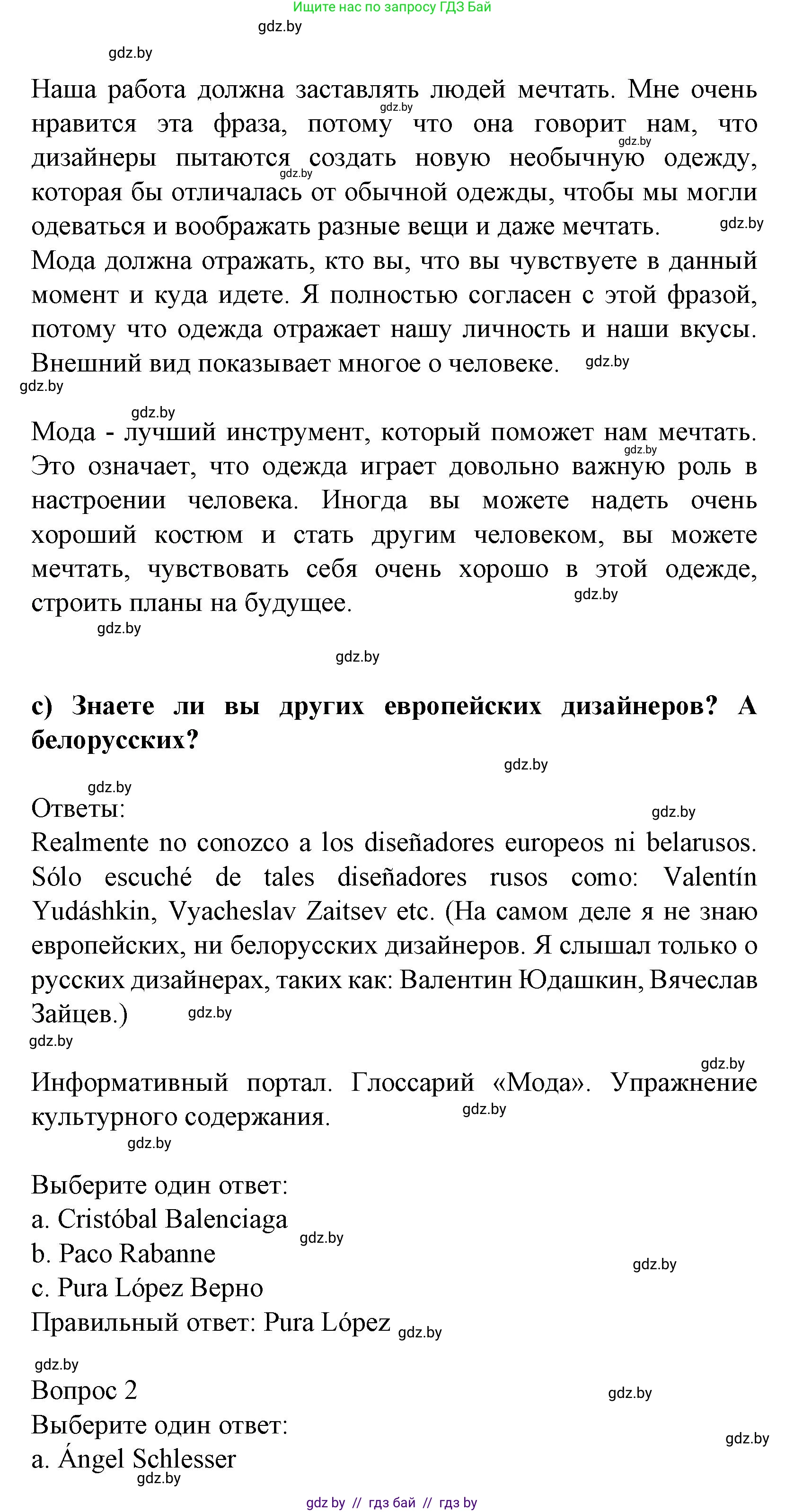 Испанский язык, 9 класс Учебник, авторы: Цыбулева Татьяна Эдуардовна, Пушкина Ольга Александровна, издательство Издательский центр БГУ, Минск, 2017, страница 74, номер 4, Решение (продолжение 4)