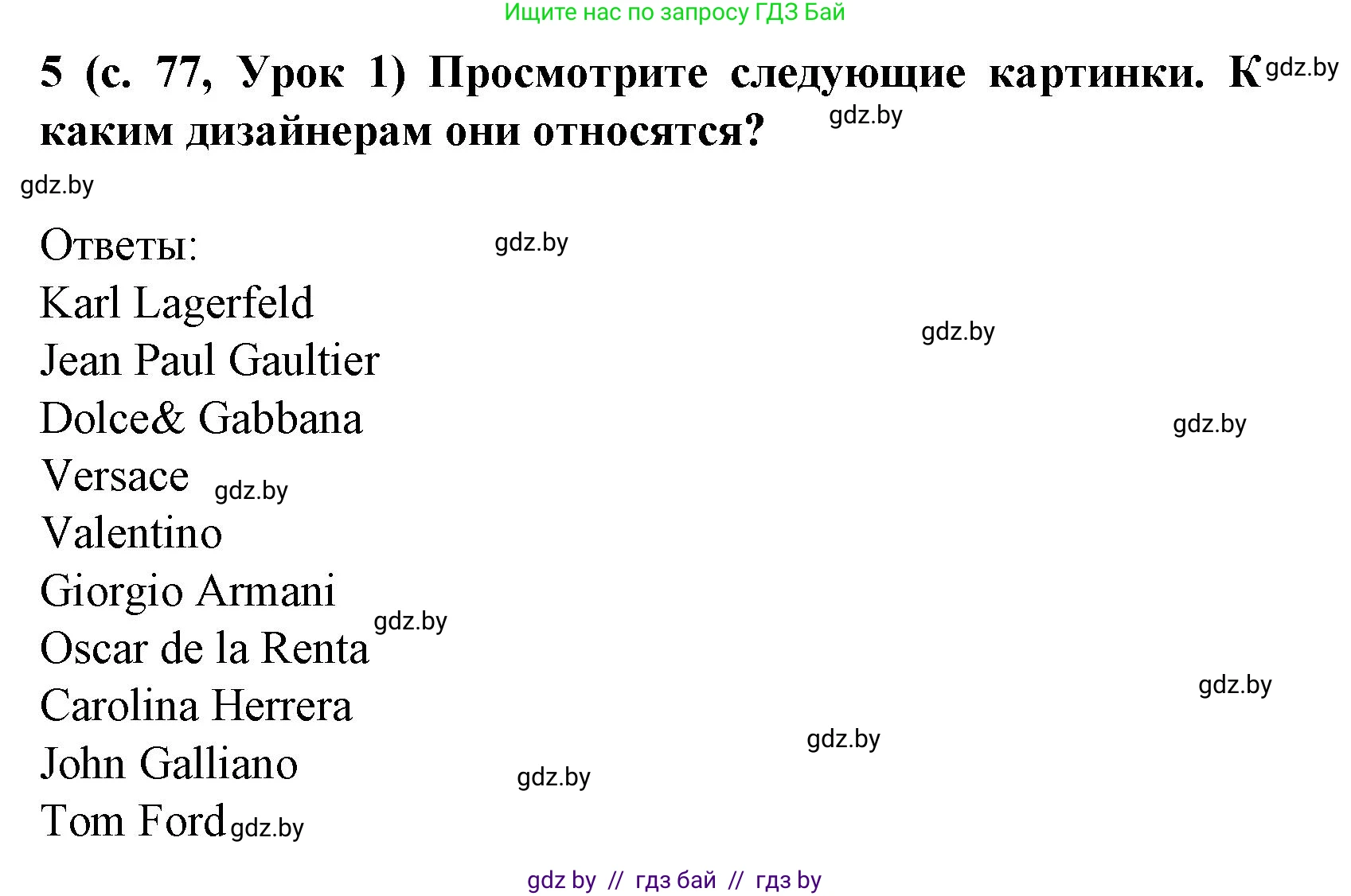 Испанский язык, 9 класс Учебник, авторы: Цыбулева Татьяна Эдуардовна, Пушкина Ольга Александровна, издательство Издательский центр БГУ, Минск, 2017, страница 77, номер 5, Решение