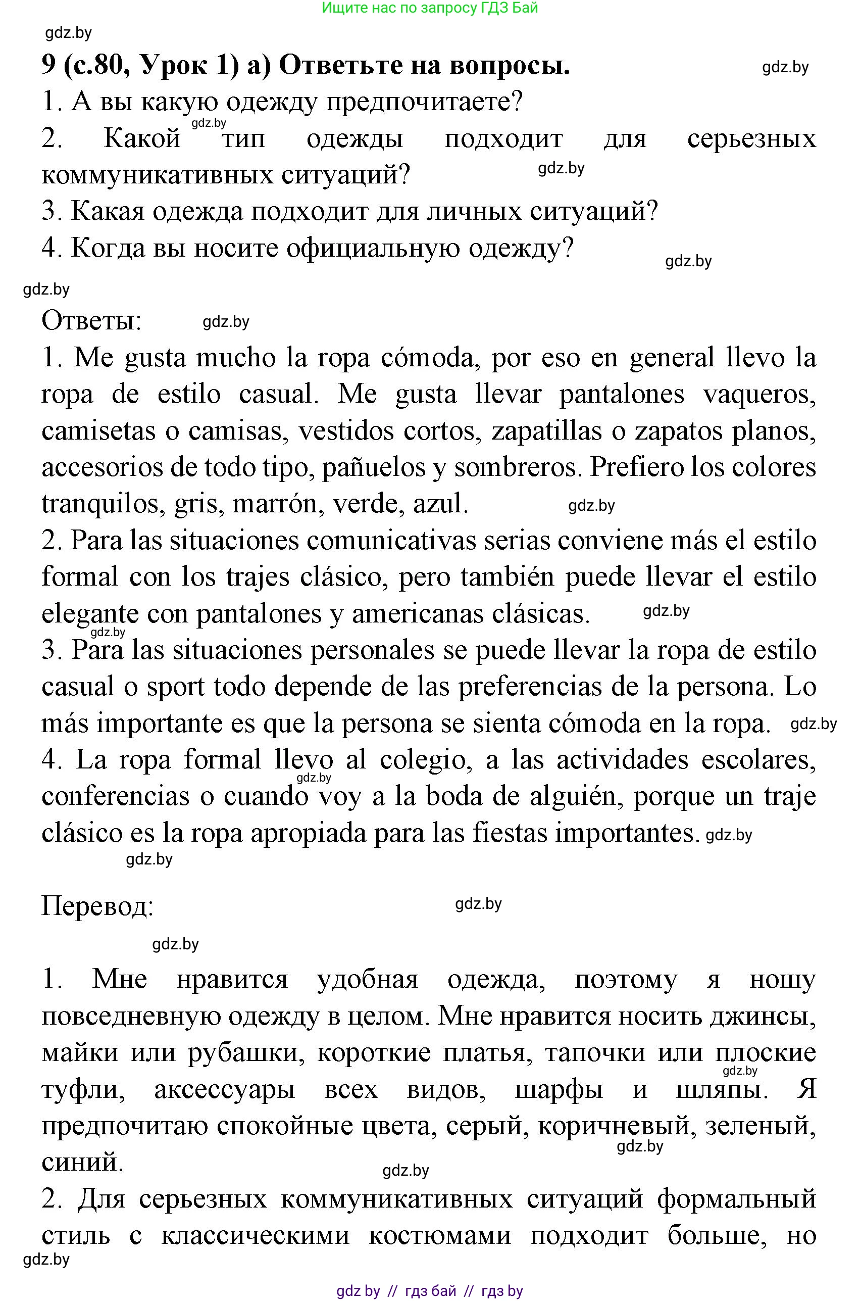 Испанский язык, 9 класс Учебник, авторы: Цыбулева Татьяна Эдуардовна, Пушкина Ольга Александровна, издательство Издательский центр БГУ, Минск, 2017, страница 80, номер 9, Решение