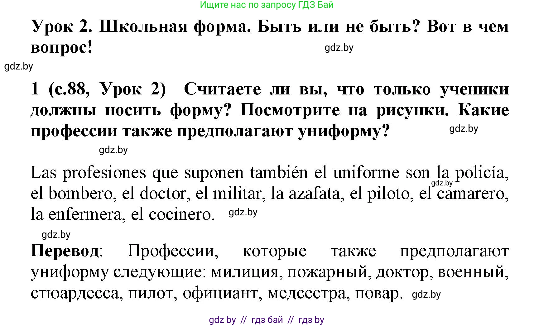 Испанский язык, 9 класс Учебник, авторы: Цыбулева Татьяна Эдуардовна, Пушкина Ольга Александровна, издательство Издательский центр БГУ, Минск, 2017, страница 88, номер 1, Решение