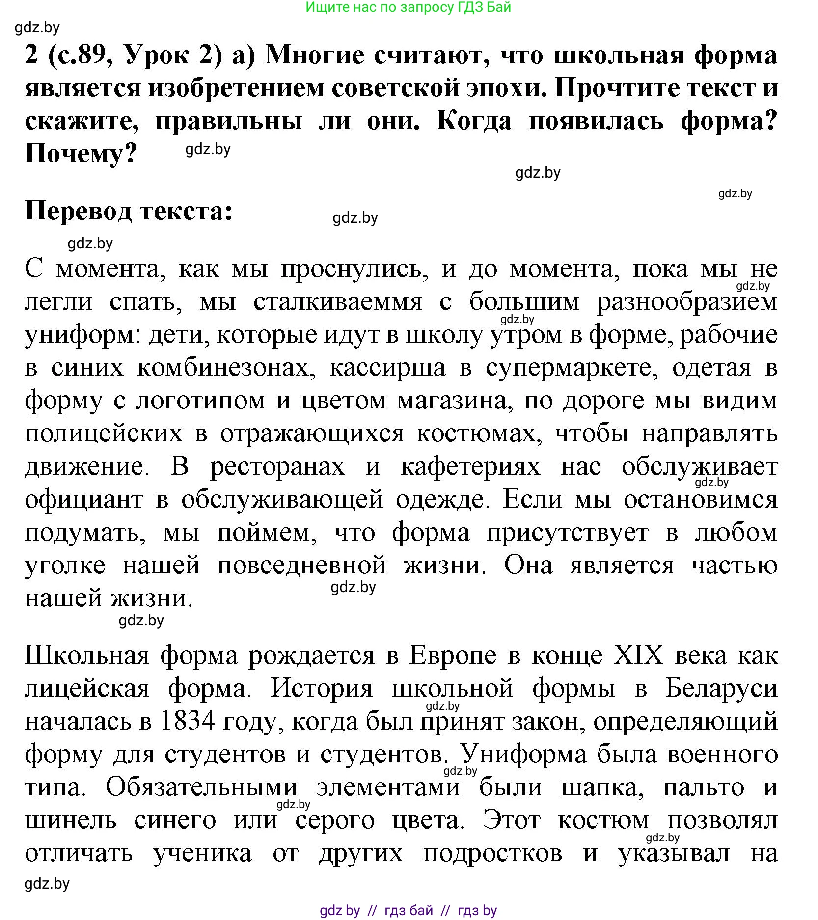Испанский язык, 9 класс Учебник, авторы: Цыбулева Татьяна Эдуардовна, Пушкина Ольга Александровна, издательство Издательский центр БГУ, Минск, 2017, страница 89, номер 2, Решение