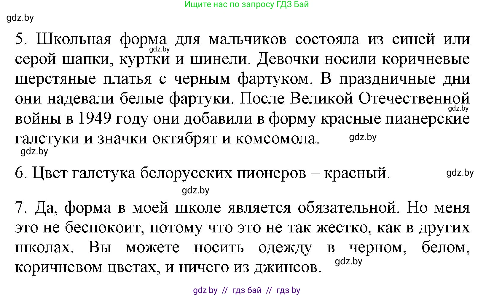 Испанский язык, 9 класс Учебник, авторы: Цыбулева Татьяна Эдуардовна, Пушкина Ольга Александровна, издательство Издательский центр БГУ, Минск, 2017, страница 89, номер 2, Решение (продолжение 5)